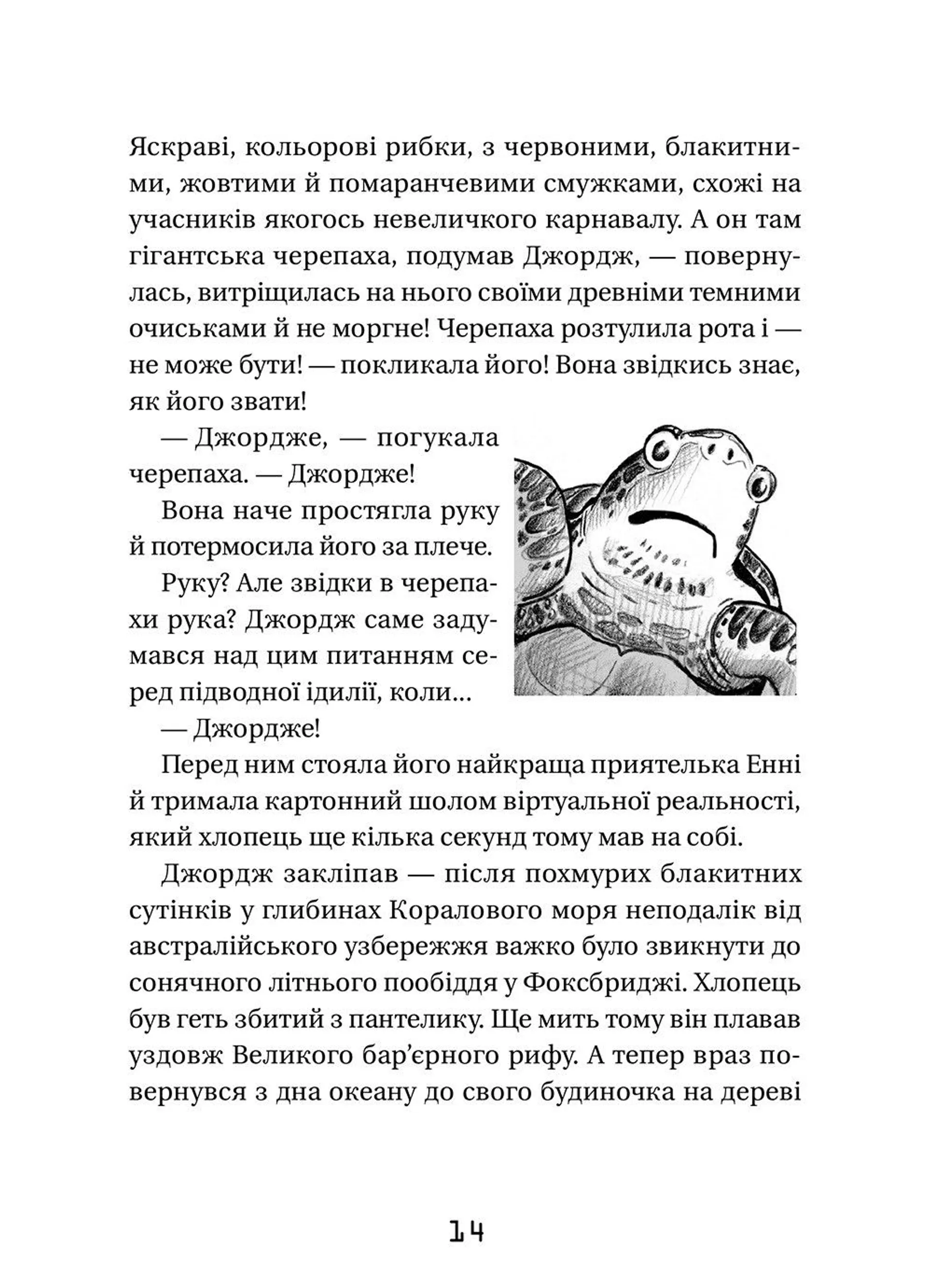 Джордж і блакитний супутник. Книга 5