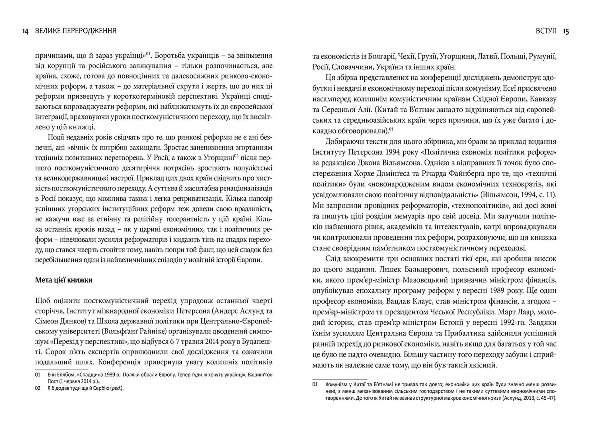 Велике переродження