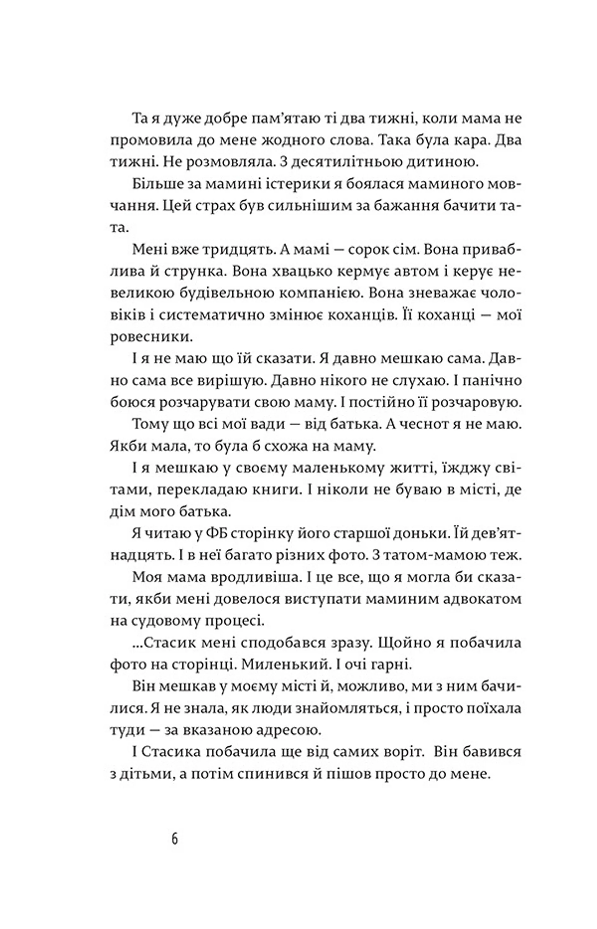 Щось таке як любов