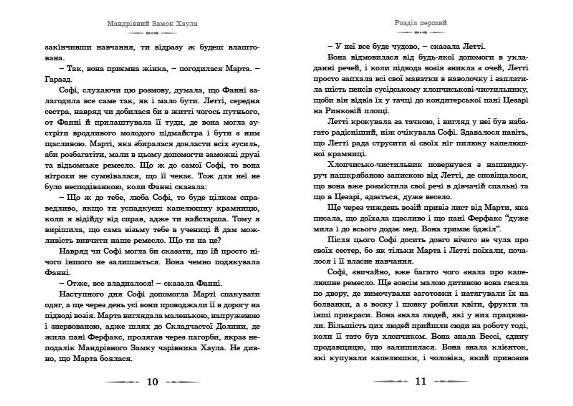 Мандрівний замок Хаула. Книга 1