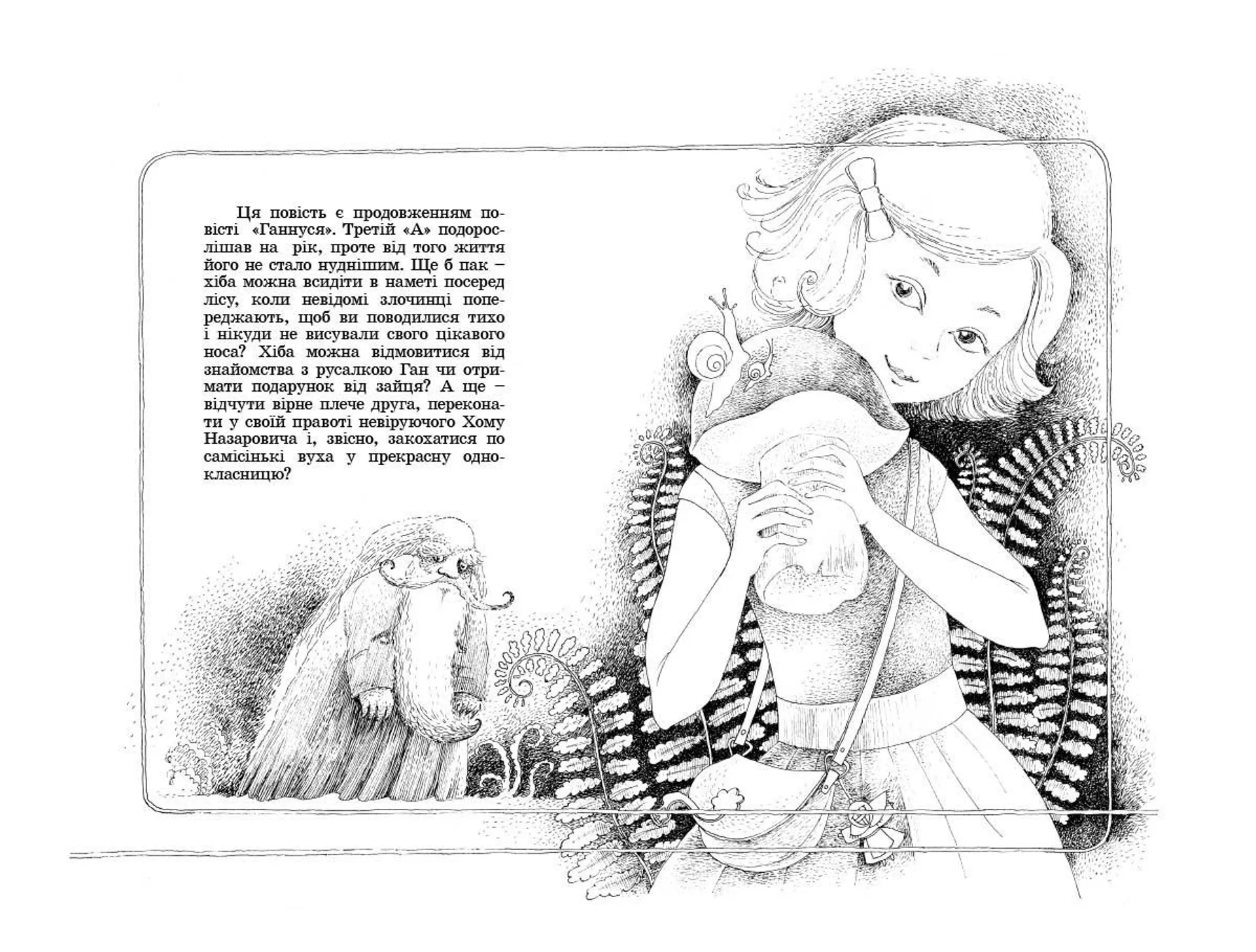 Ганнуся. У гості до лісовика.