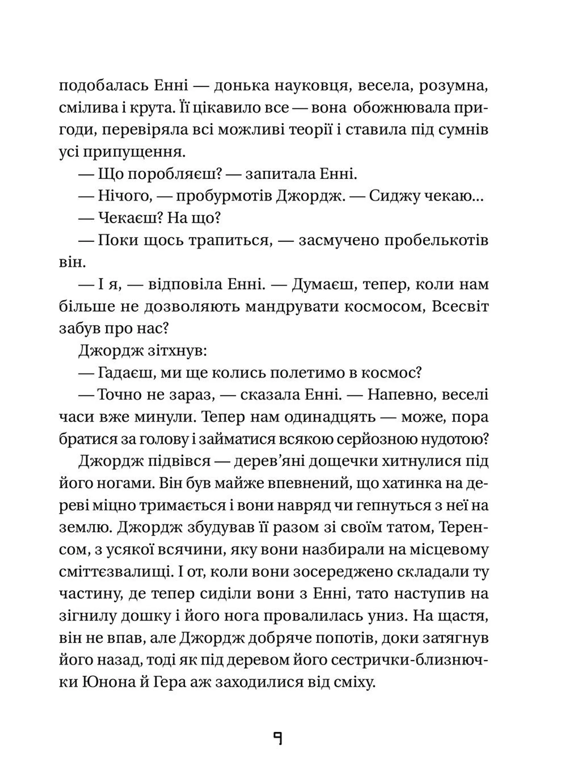 Джордж і незламний код. Книга 4