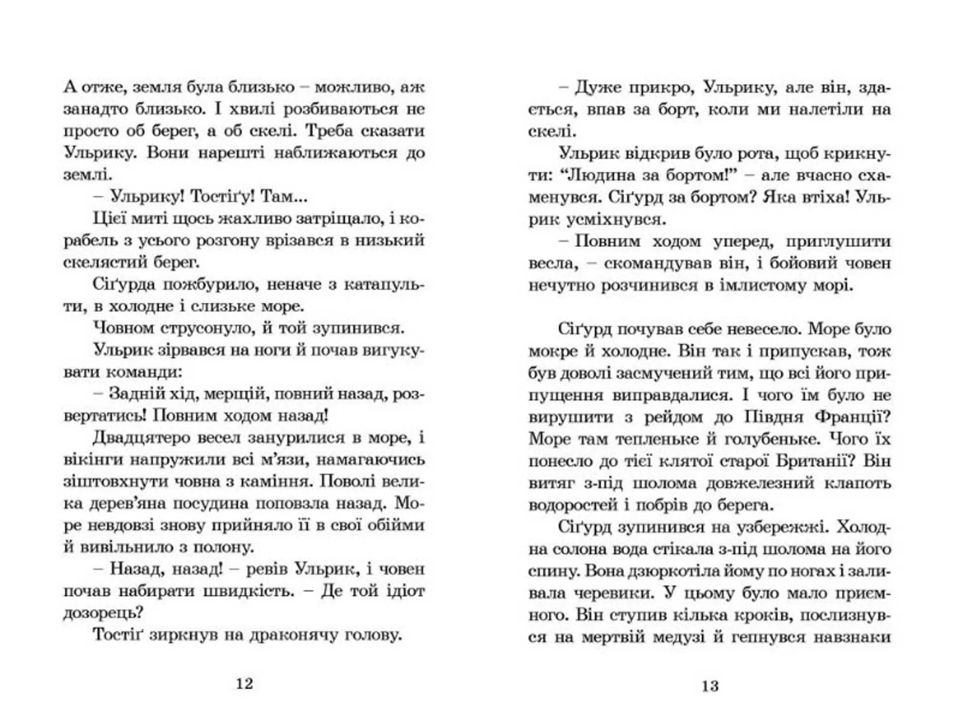 Вікінг у моєму ліжку