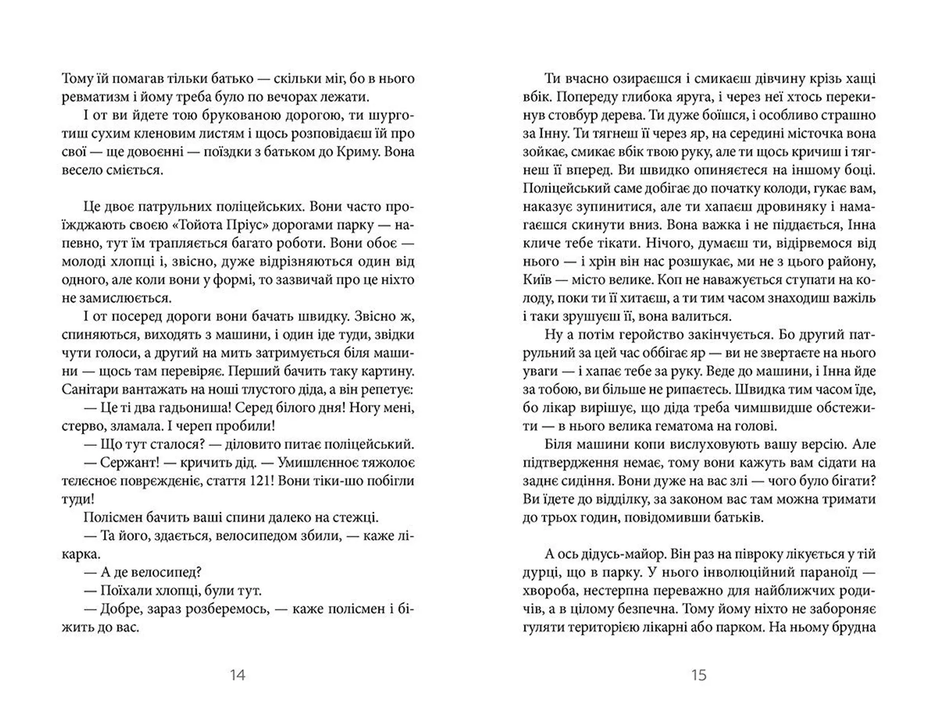 10 історій для хлопців