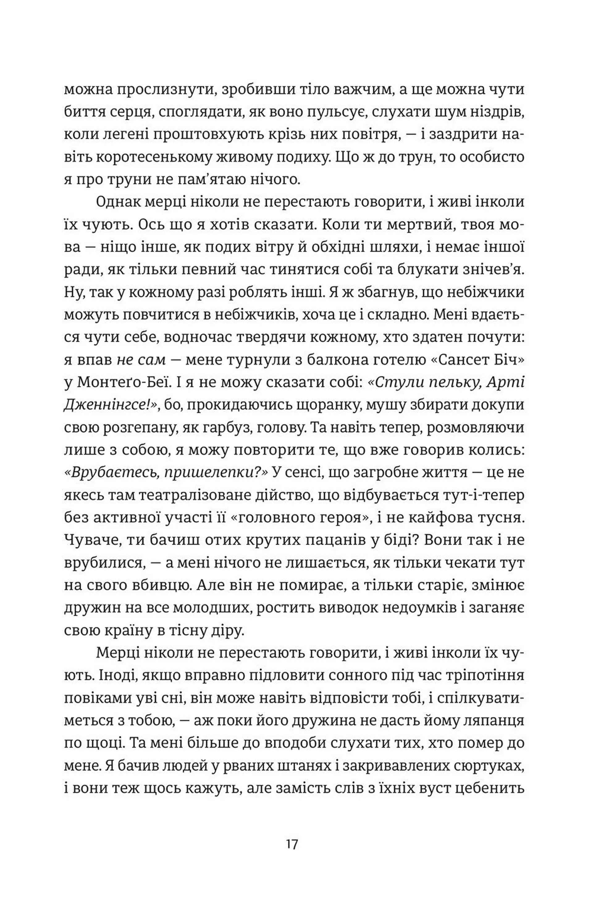 Коротка історія семи вбивств