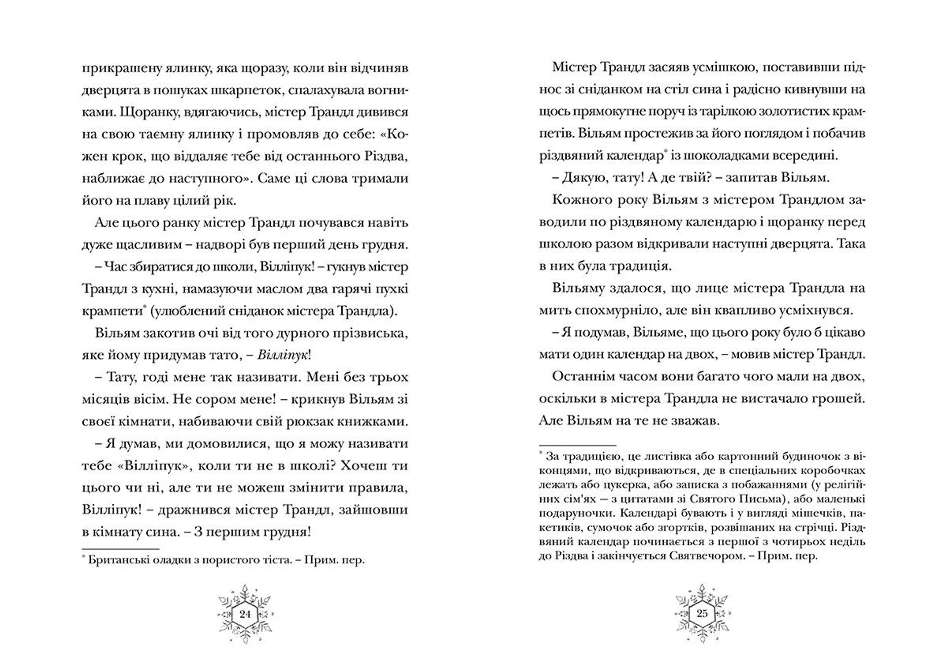 Різдвозавр. Книга 1