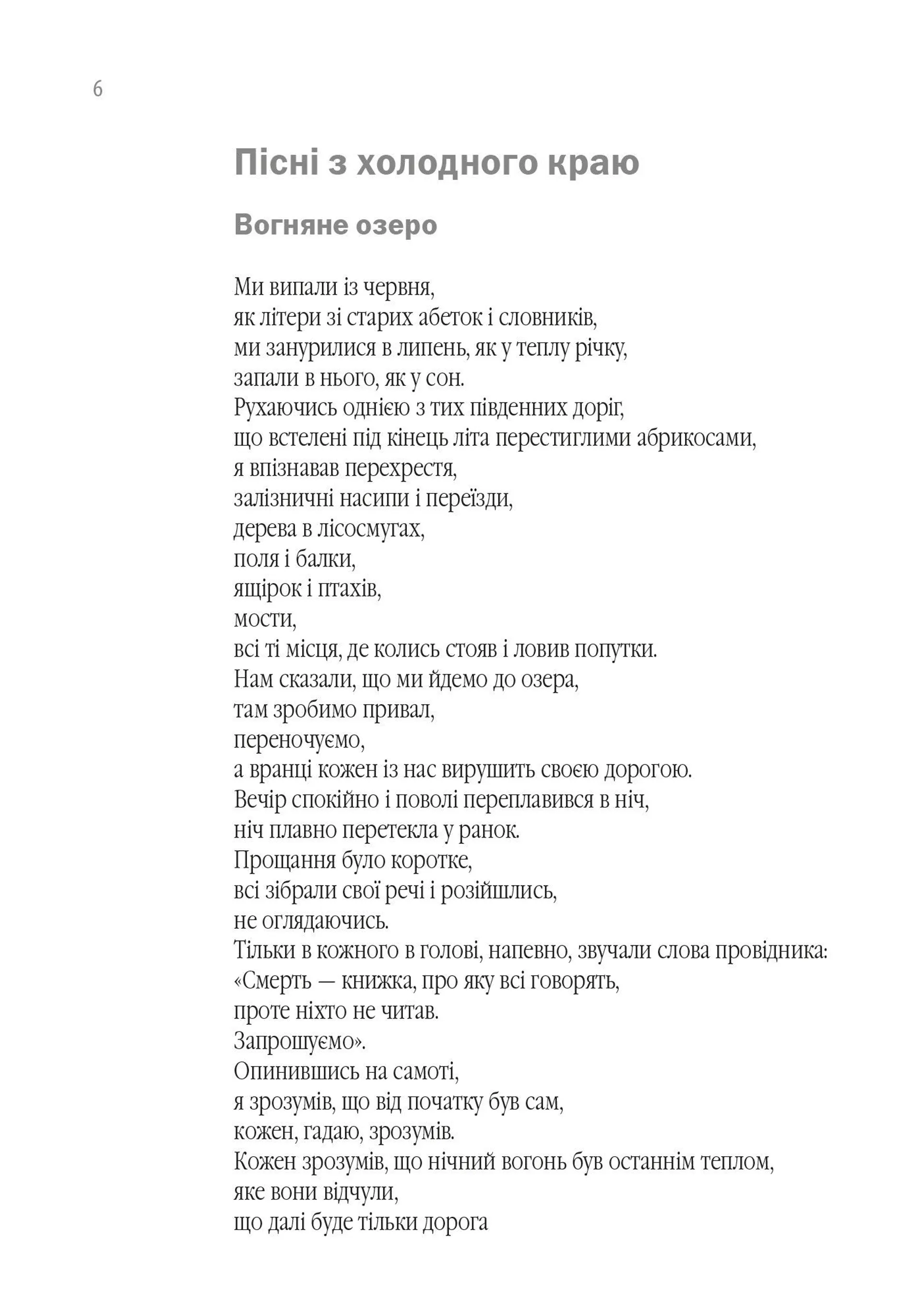 Пожертва на світло