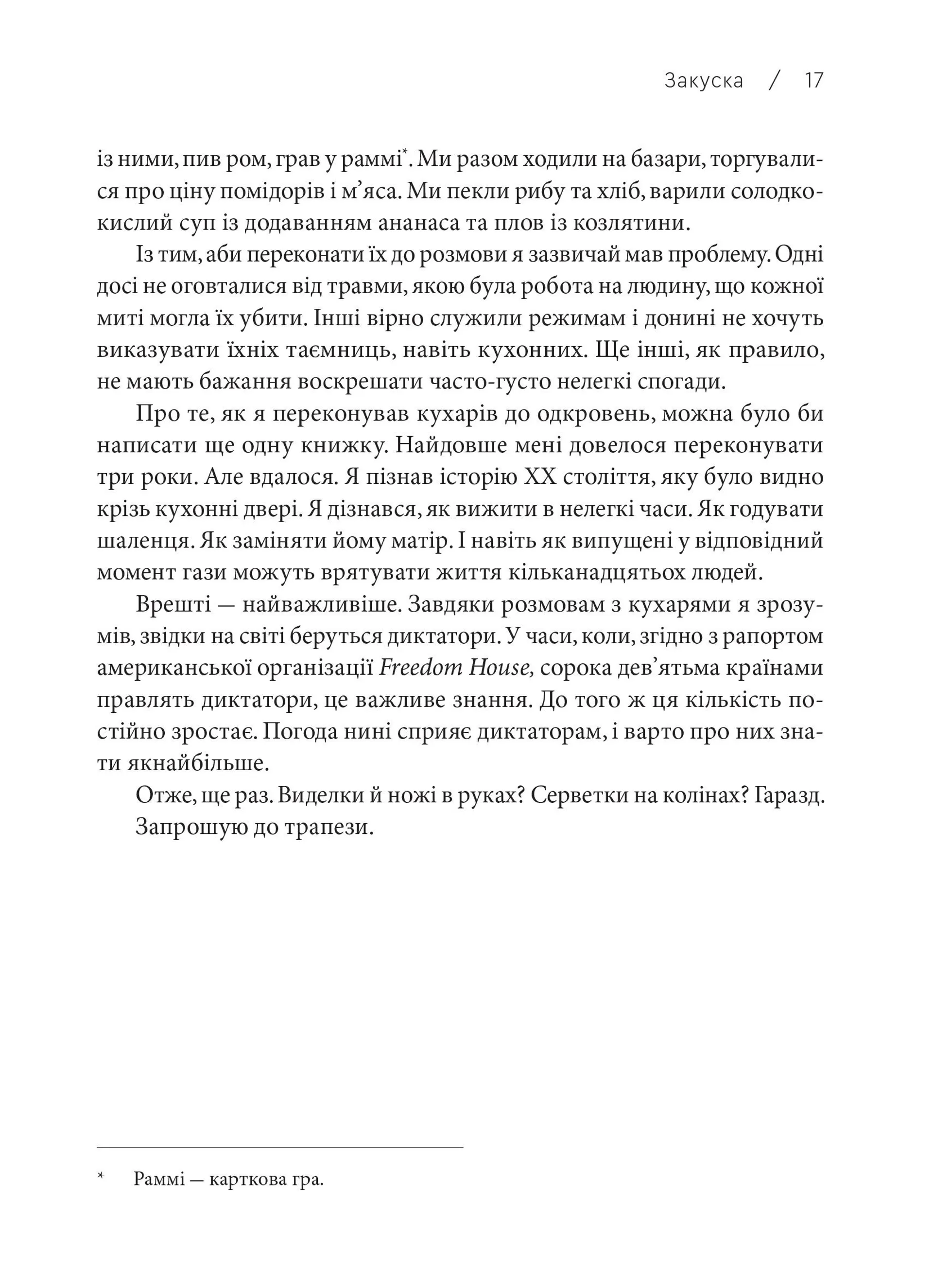 Як нагодувати диктатора