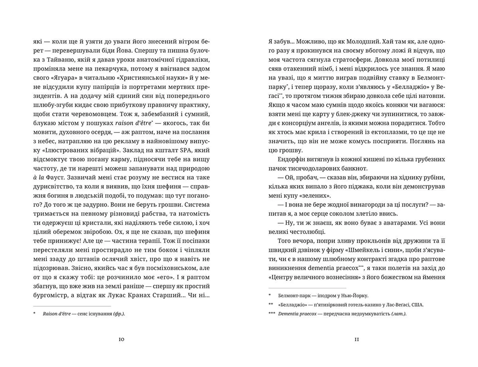 Повний безлад