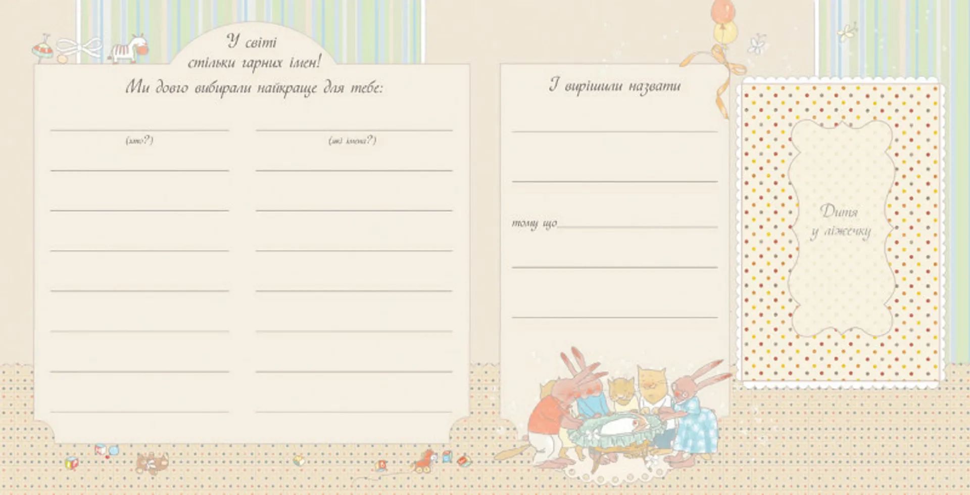 Наше малятко