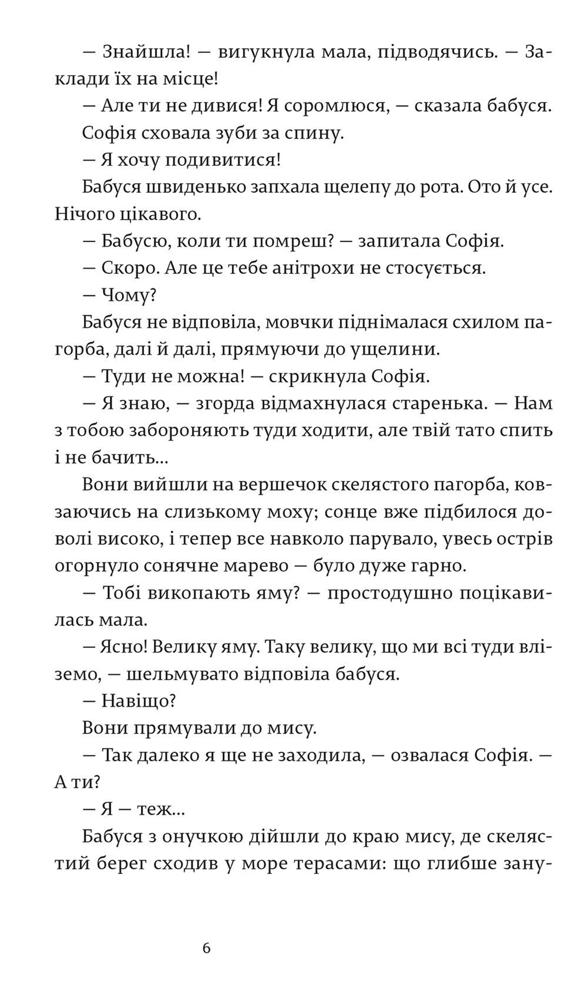 Літня книжка
