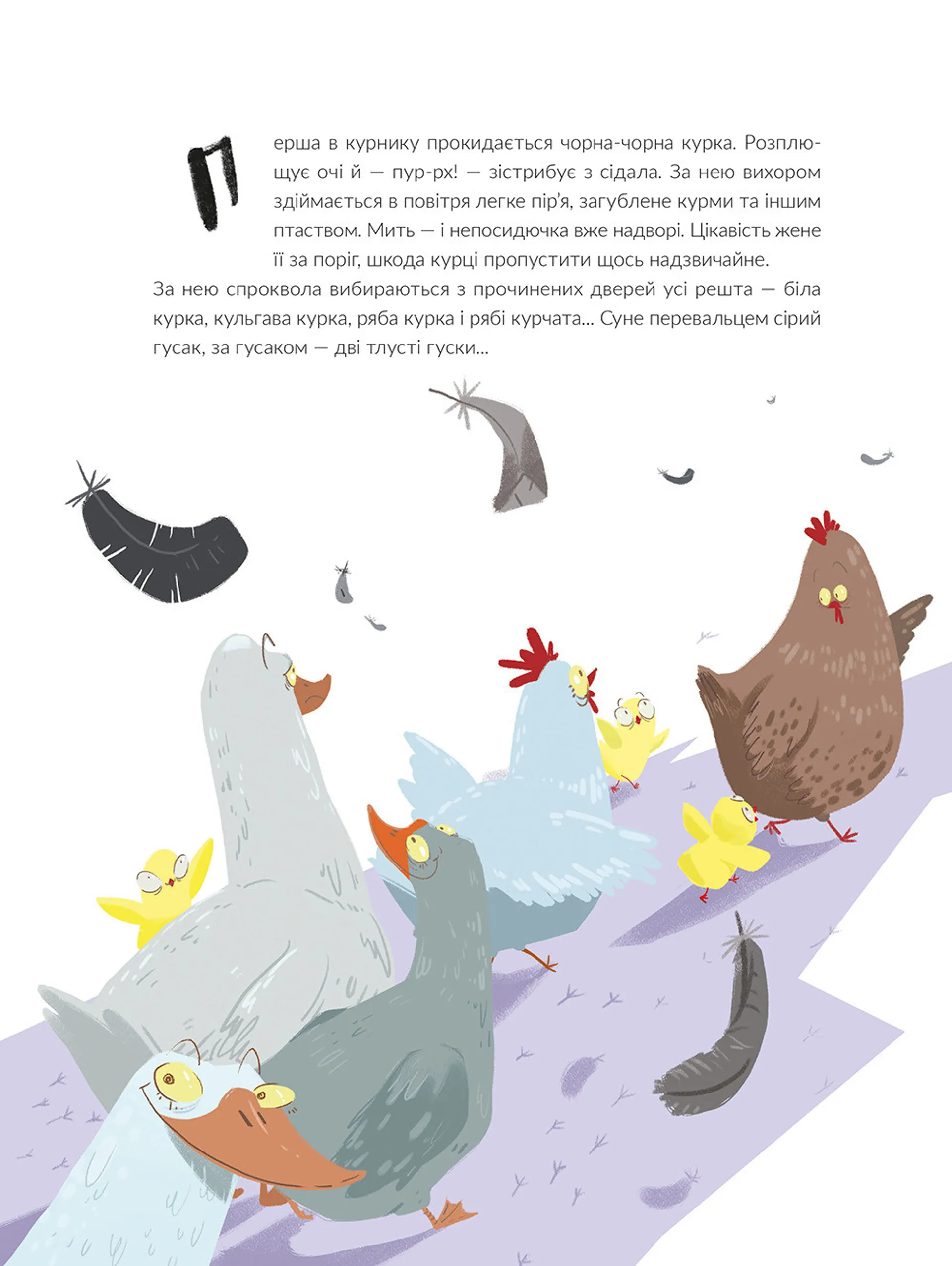 Чорна-чорна курка