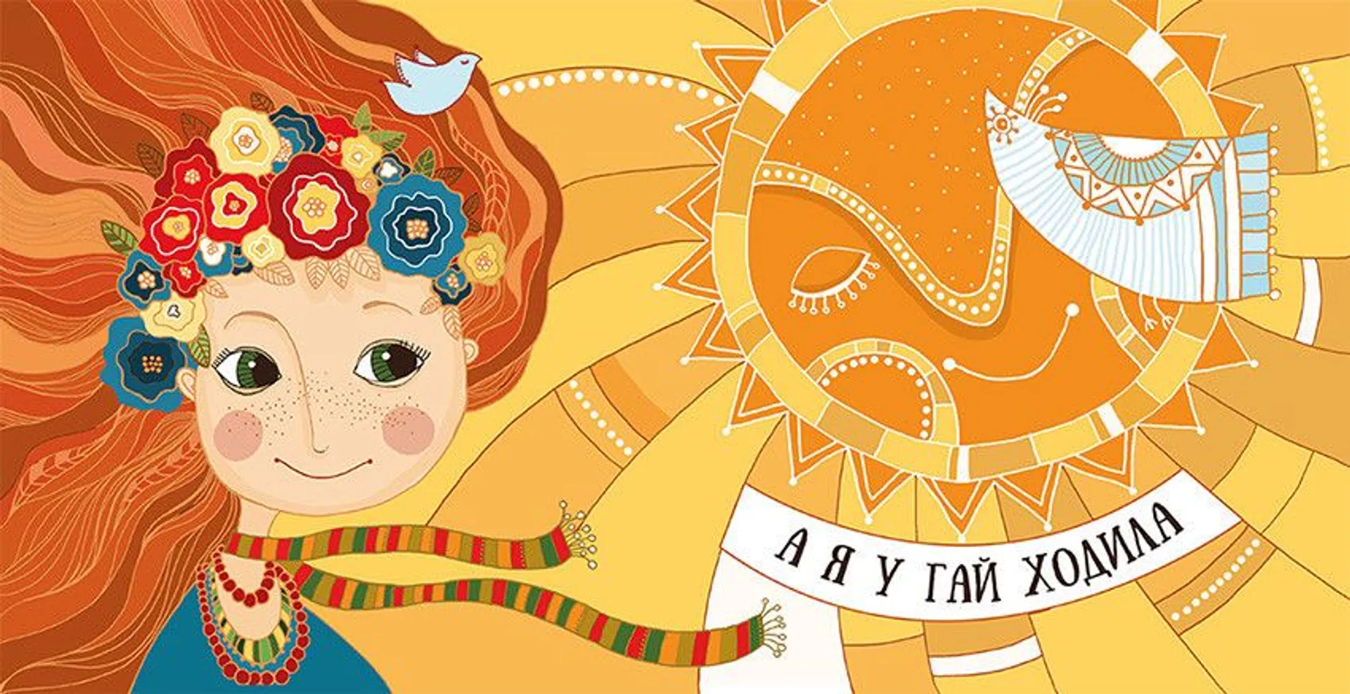 А я у гай ходила