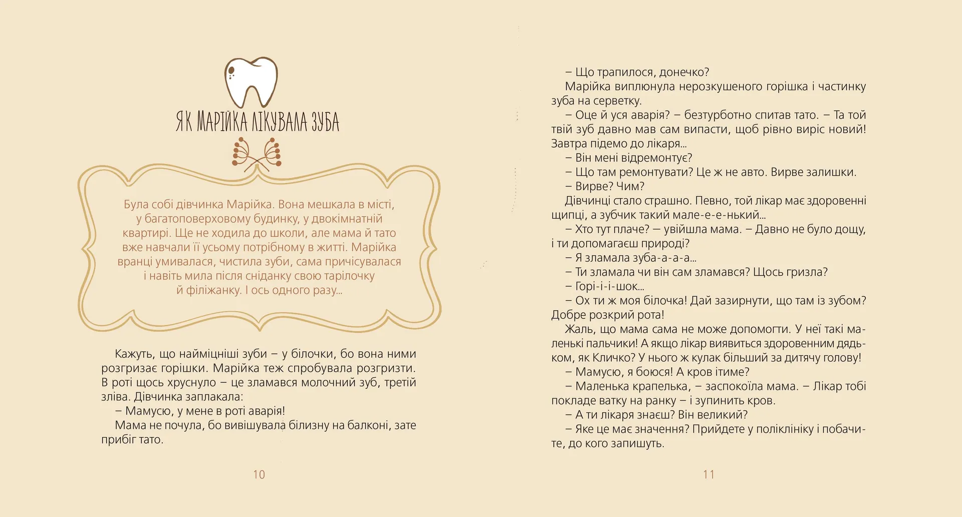 Марійчині пригоди