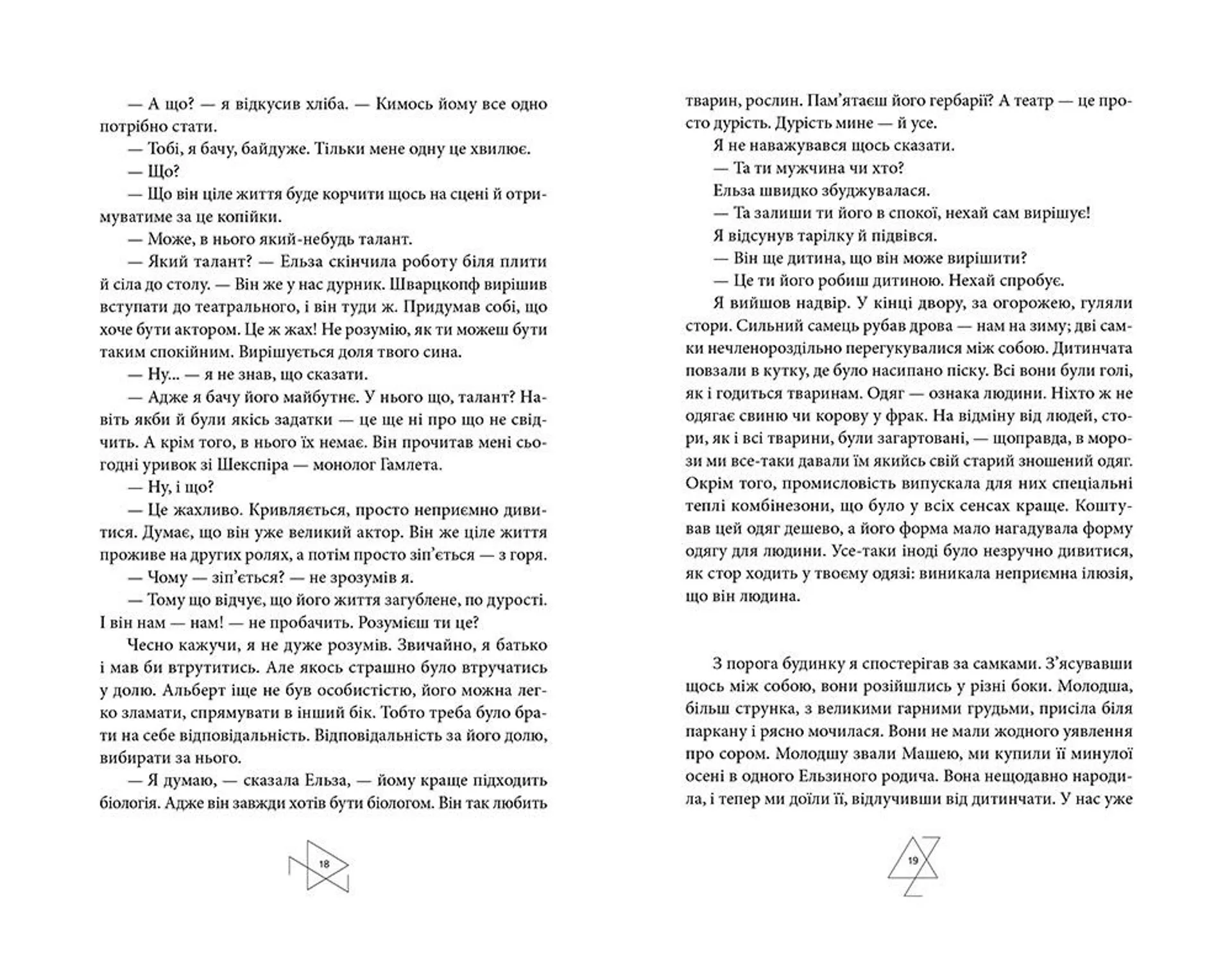 Маша, або Постфашизм