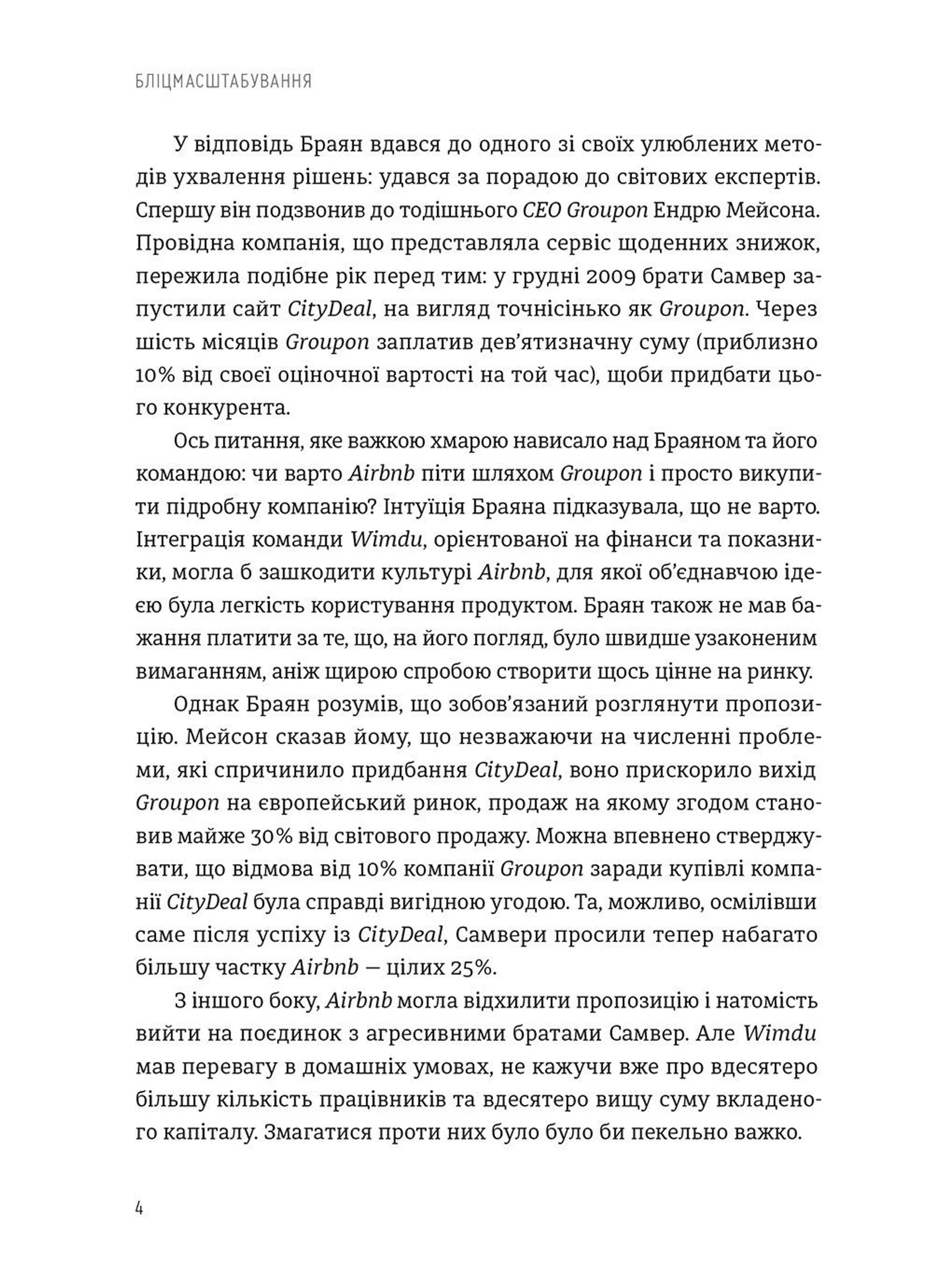 Бліцмасштабування