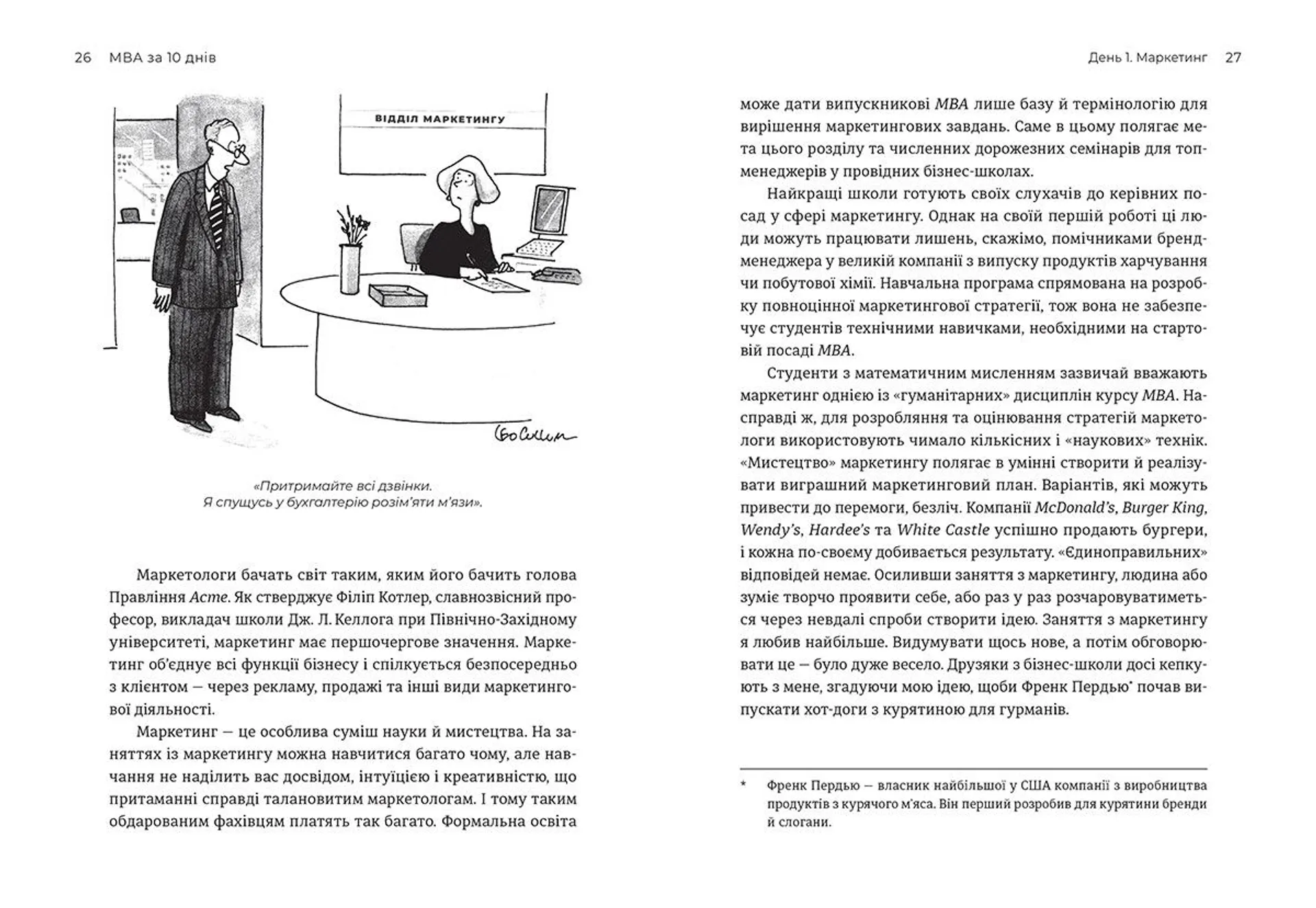 MBA за 10 днів