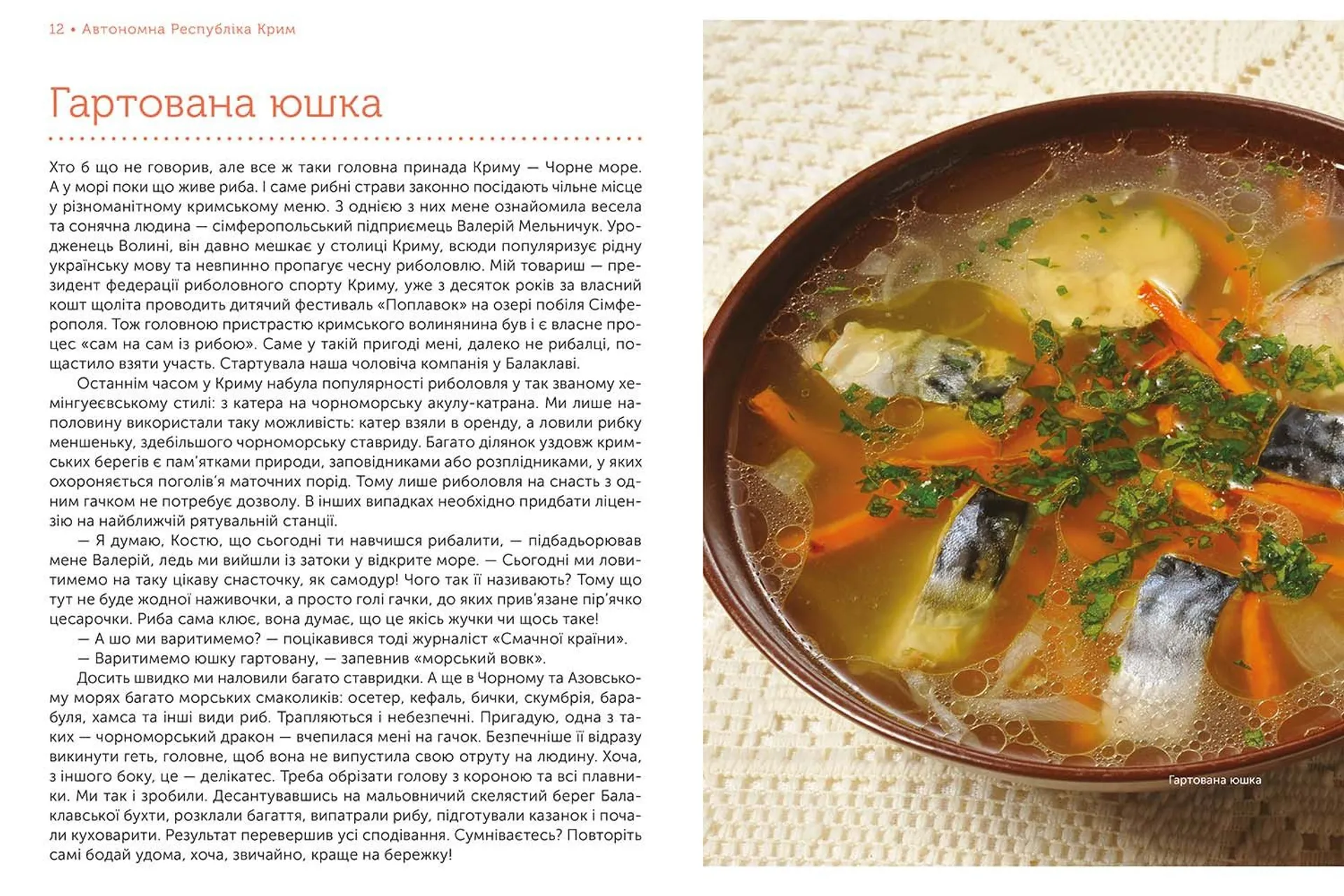 Смачна країна