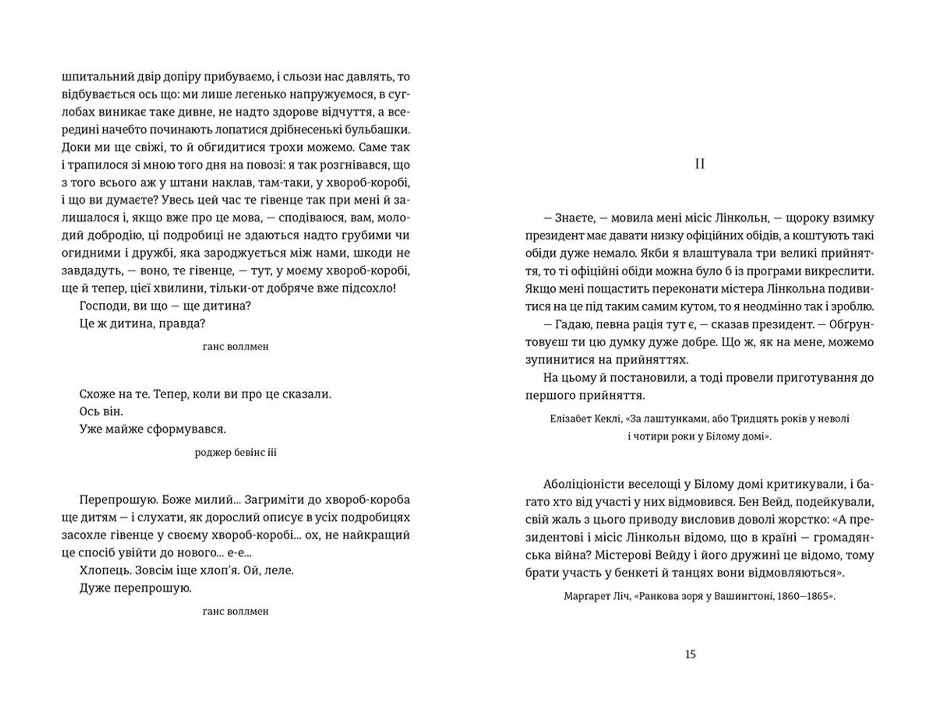 Лінкольн у бардо