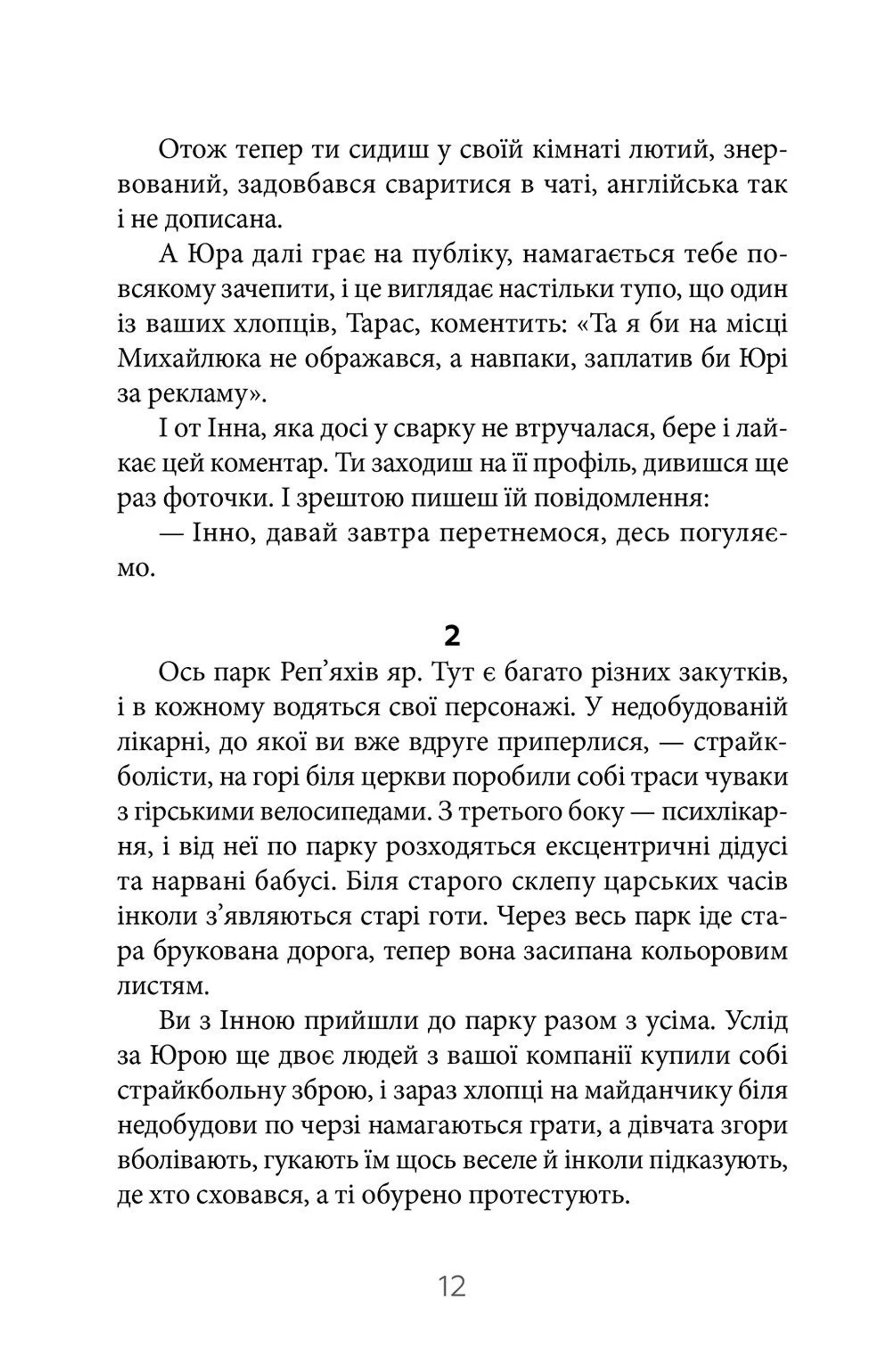 10 історій для хлопців