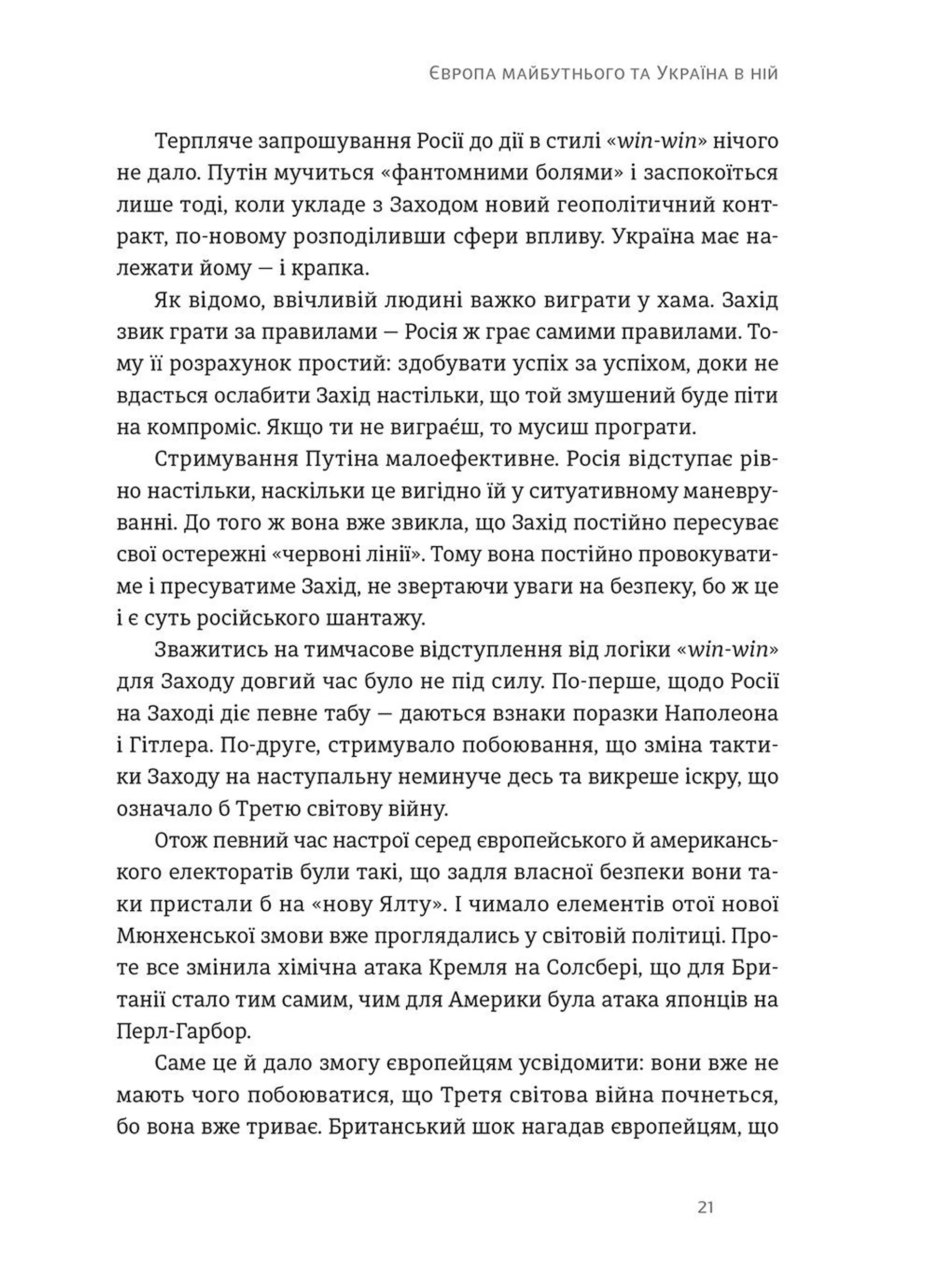 Нова Європа