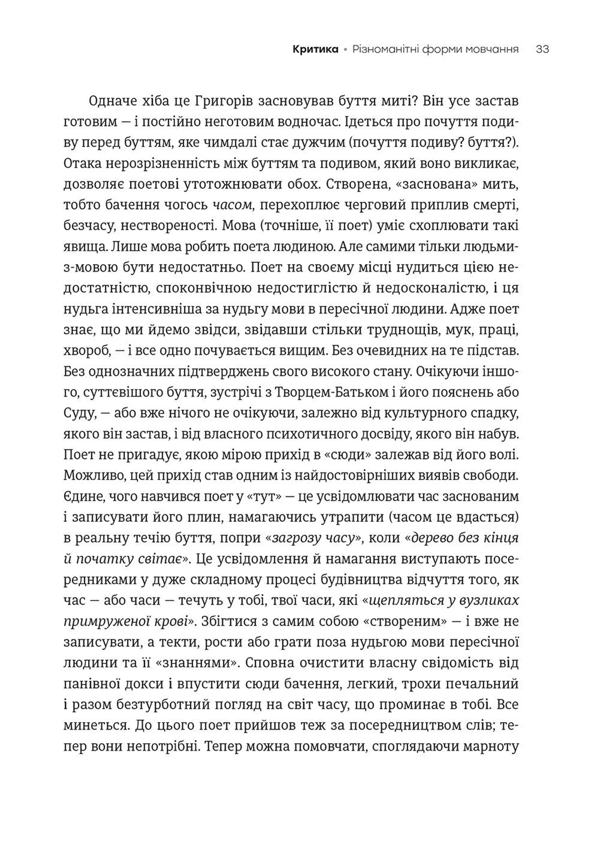 Стежачи за текстом. Вибрана критика та есеїстика