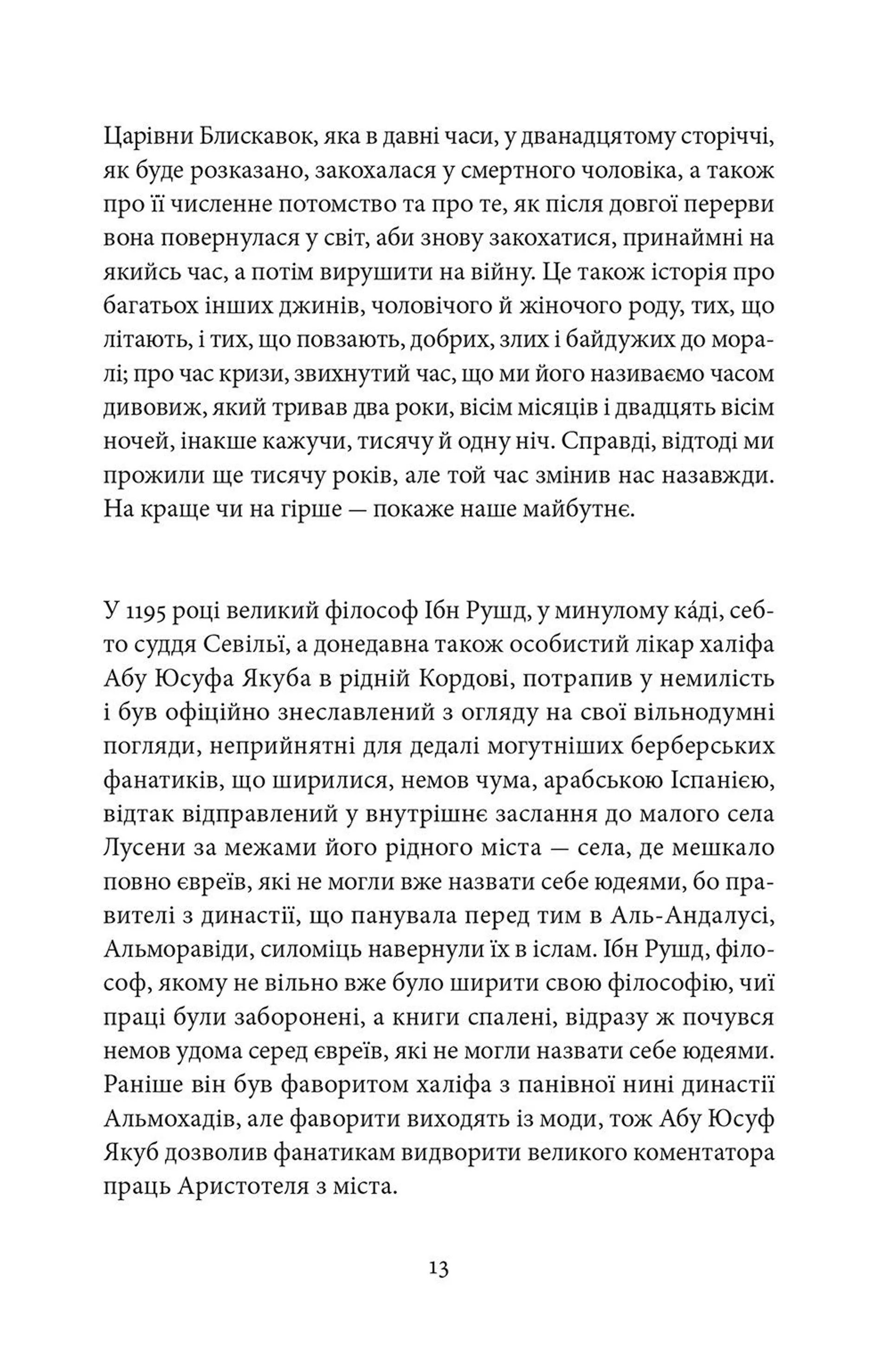 Два роки, вісім місяців, двадцять вісім ночей