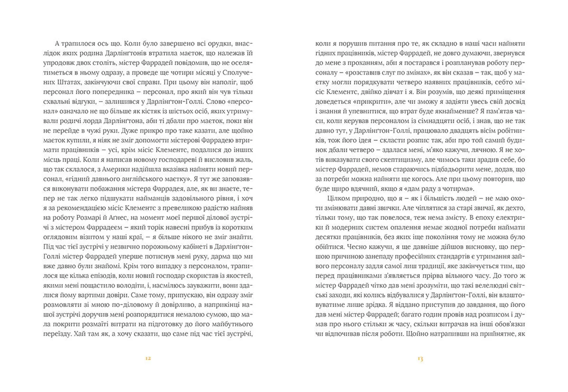 Залишок дня