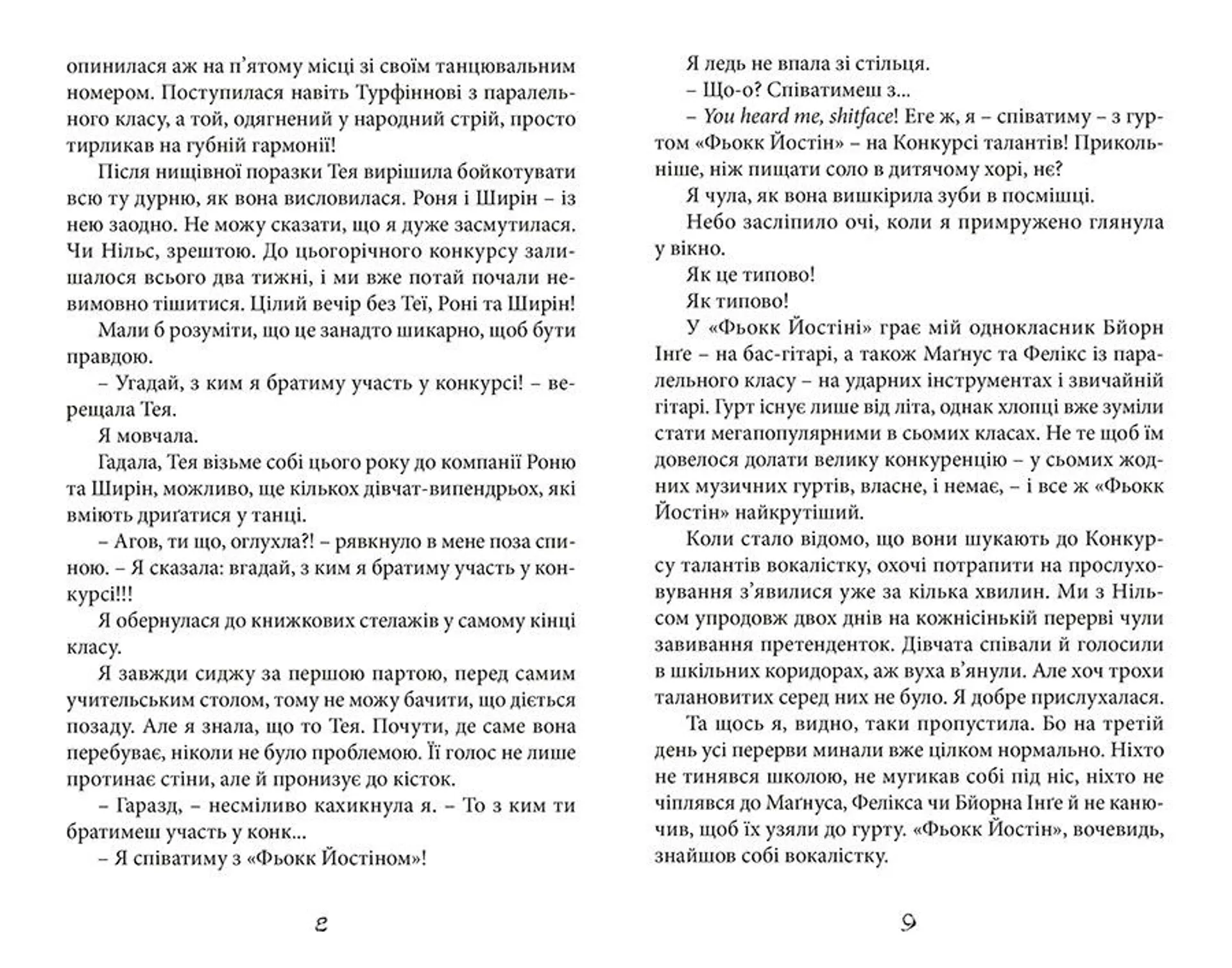 Хто проти суперкрутих