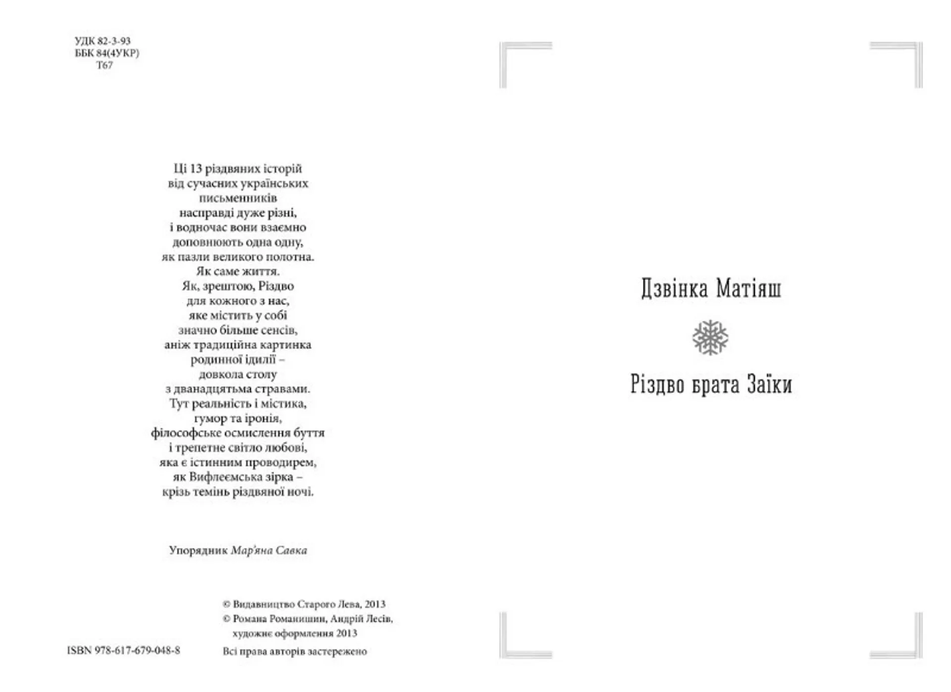 13 Різдвяних історій