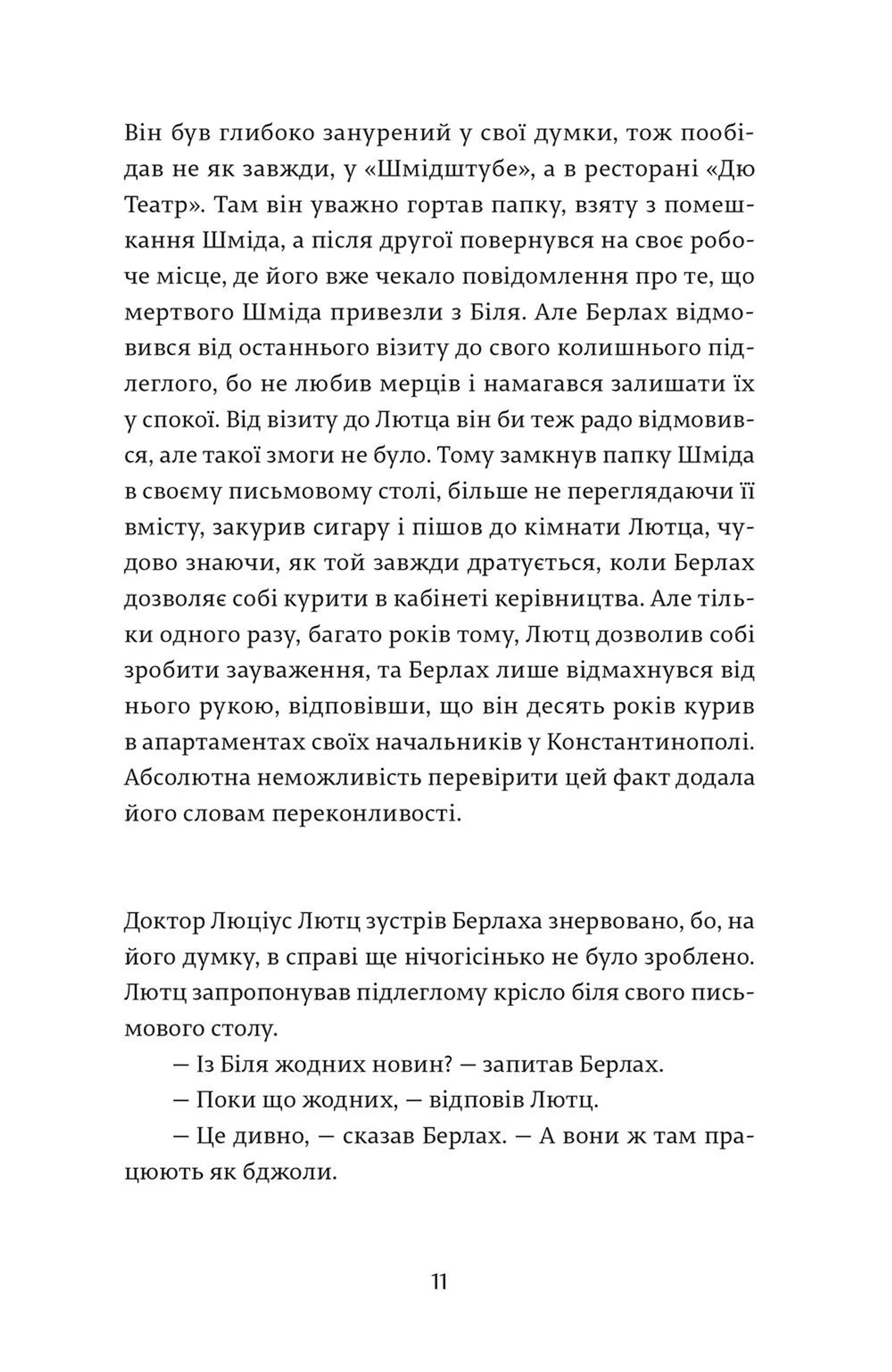 Суддя та його кат