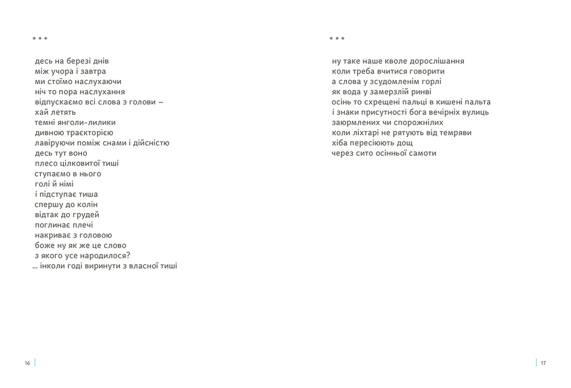 Оптика Бога