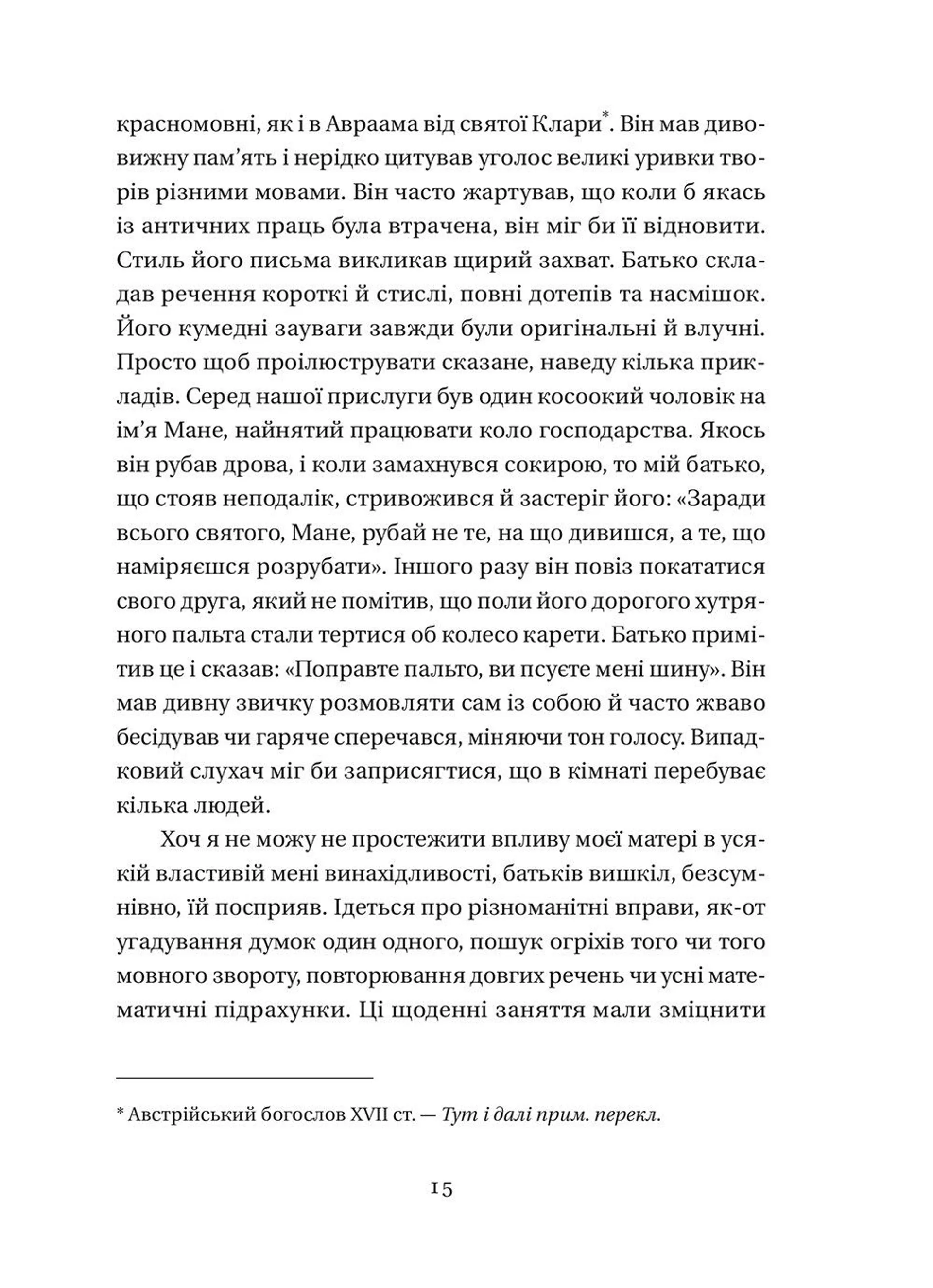 Мої винаходи