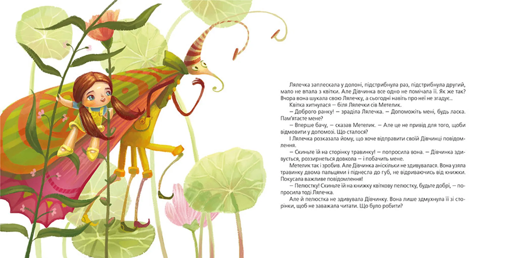 Засинай. Прокидайся