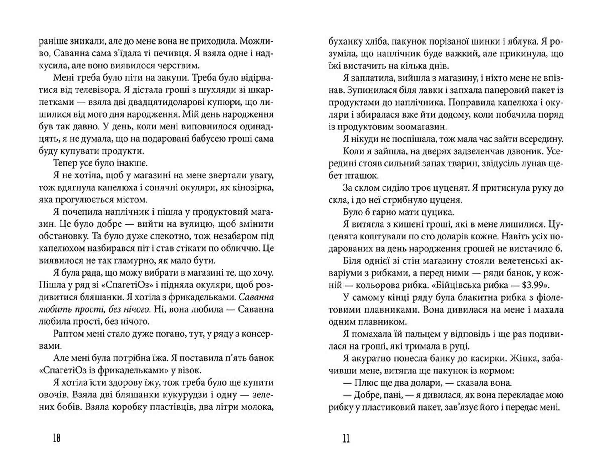 З любов'ю, Обрі