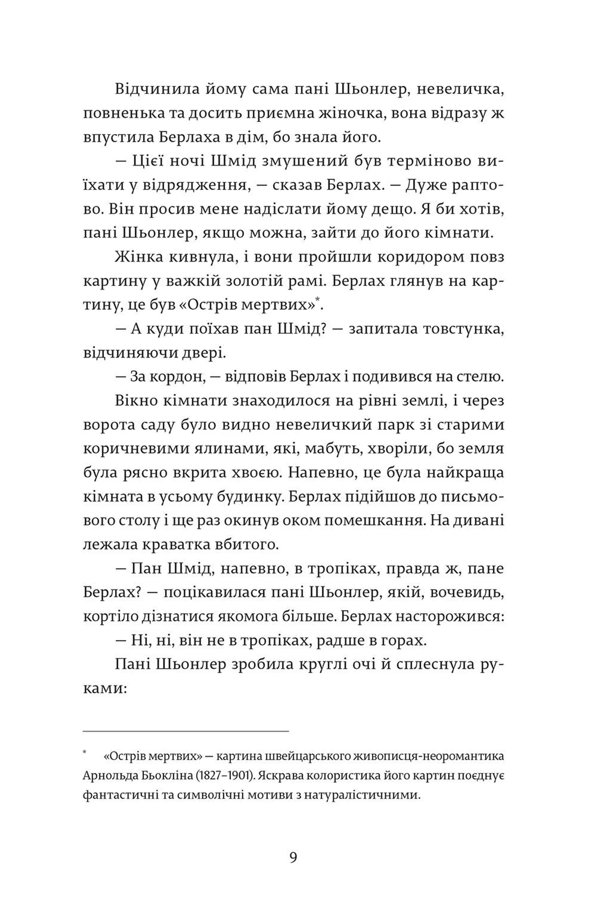 Суддя та його кат