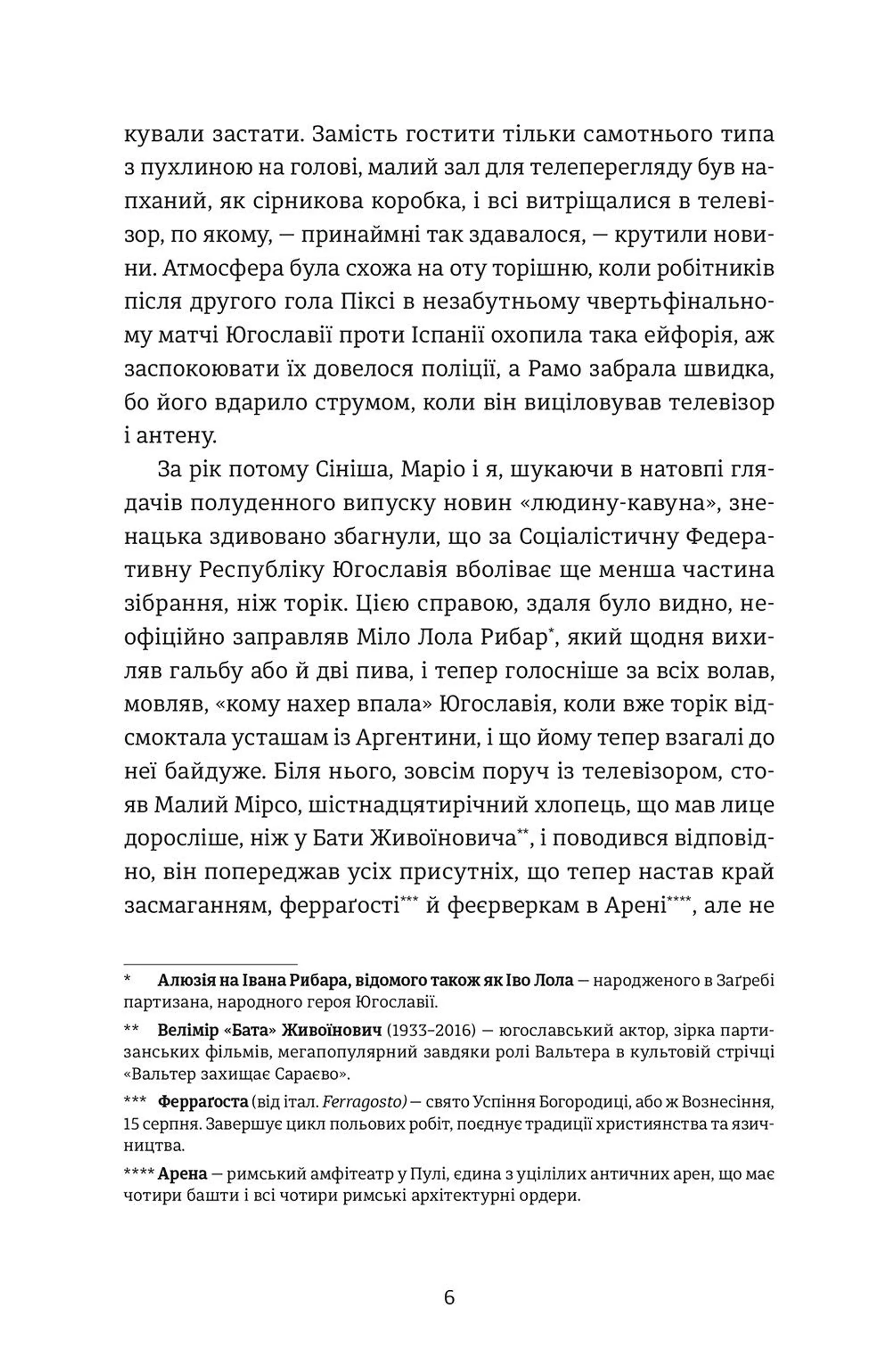 Югославія, моя батьківщина