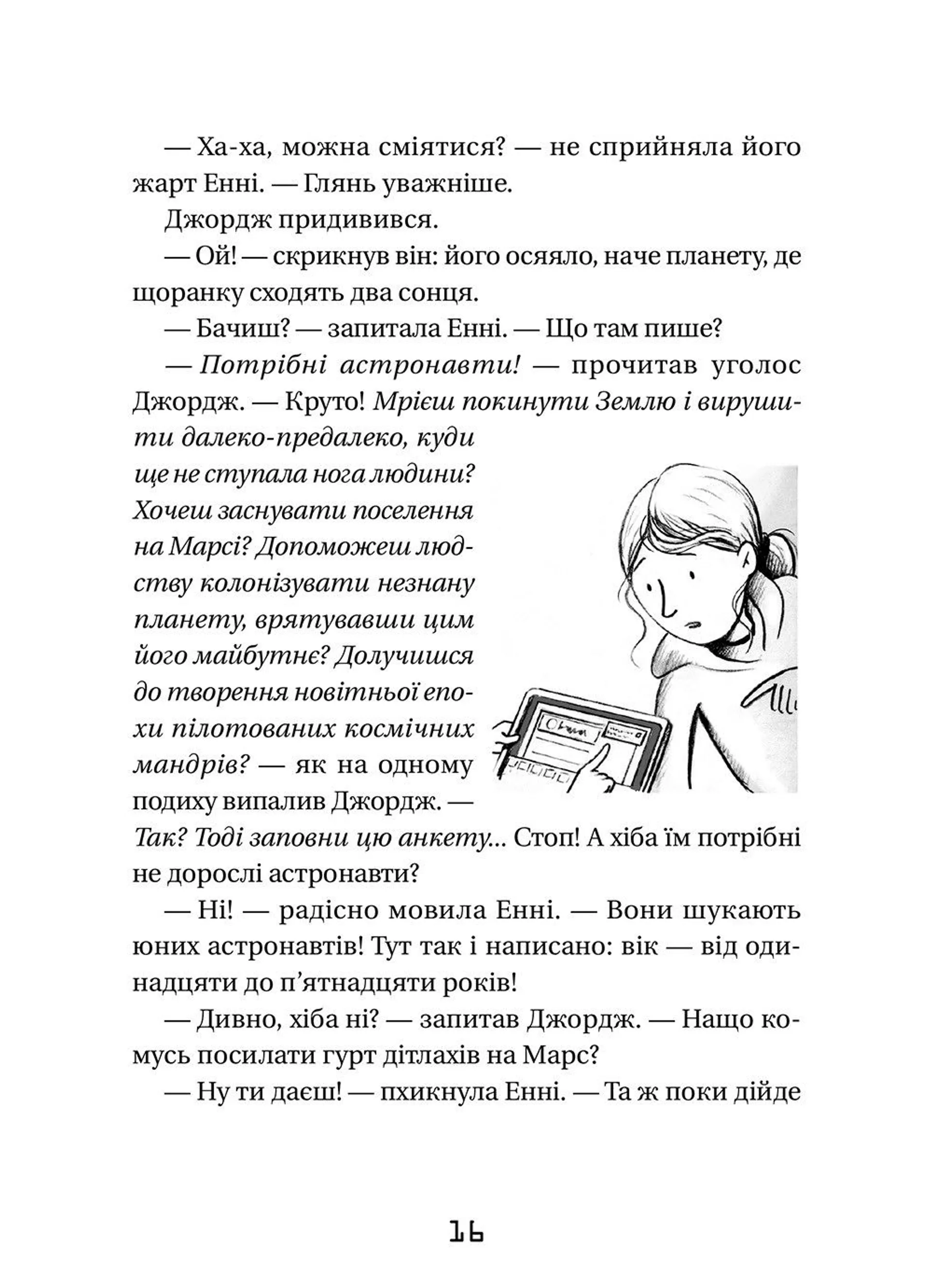 Джордж і блакитний супутник. Книга 5