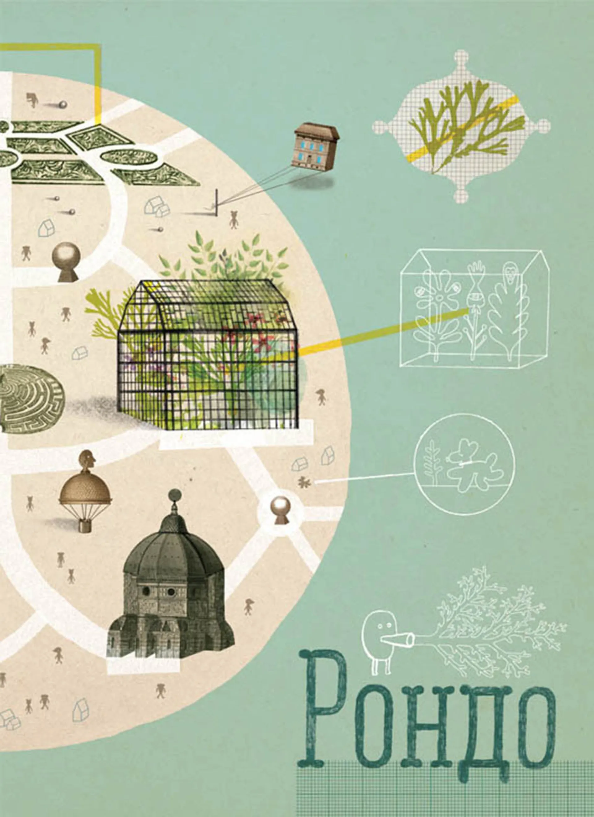 Війна, що змінила Рондо