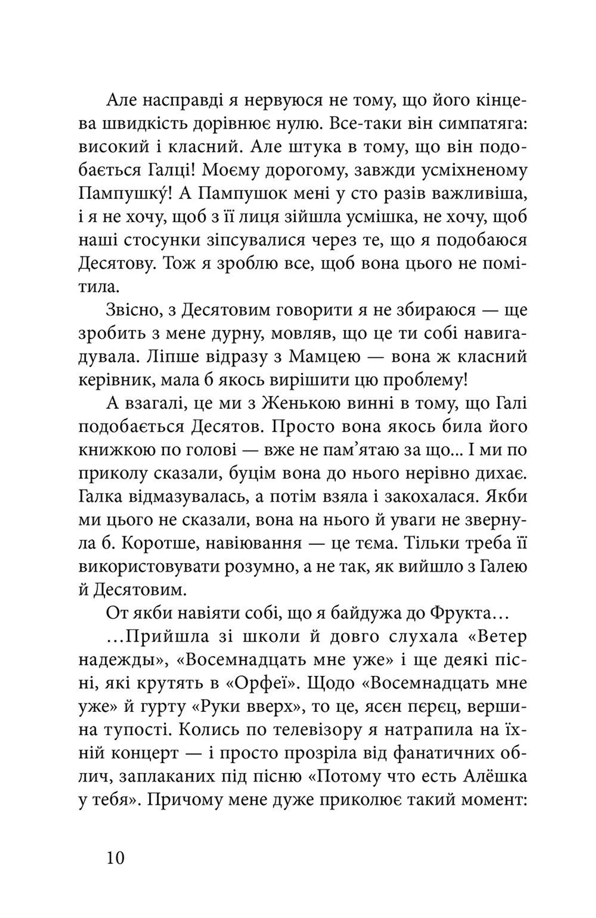 Старшокласниця. Першокурсниця