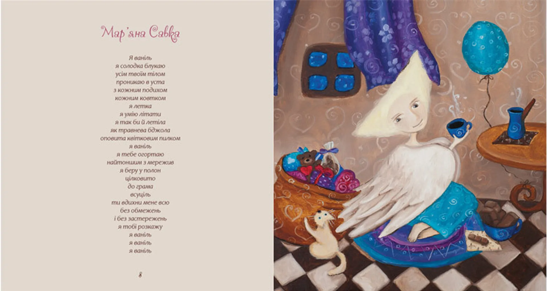 Шоколадні вірші про кохання