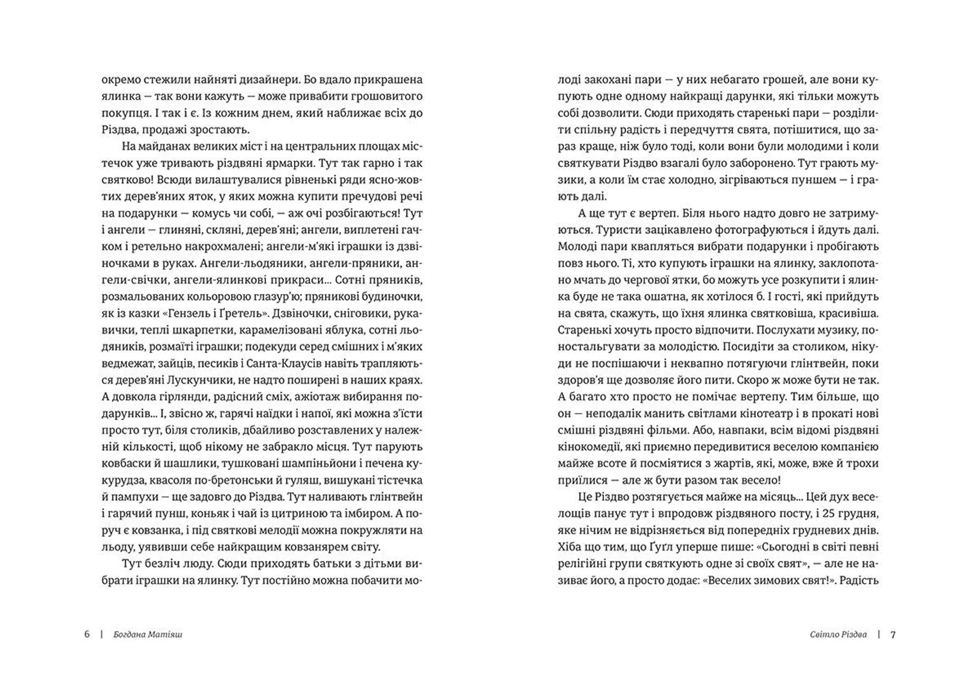 19 різдвяних історій