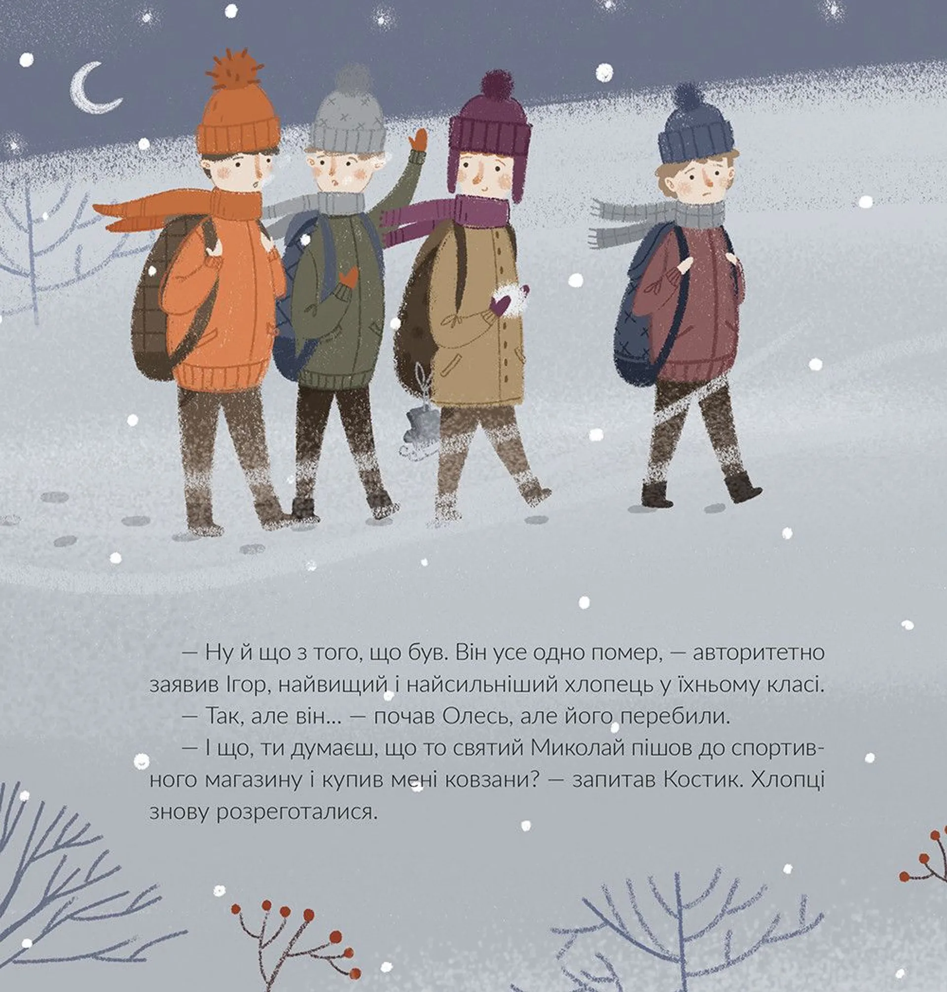 Подарунок від святого Миколая