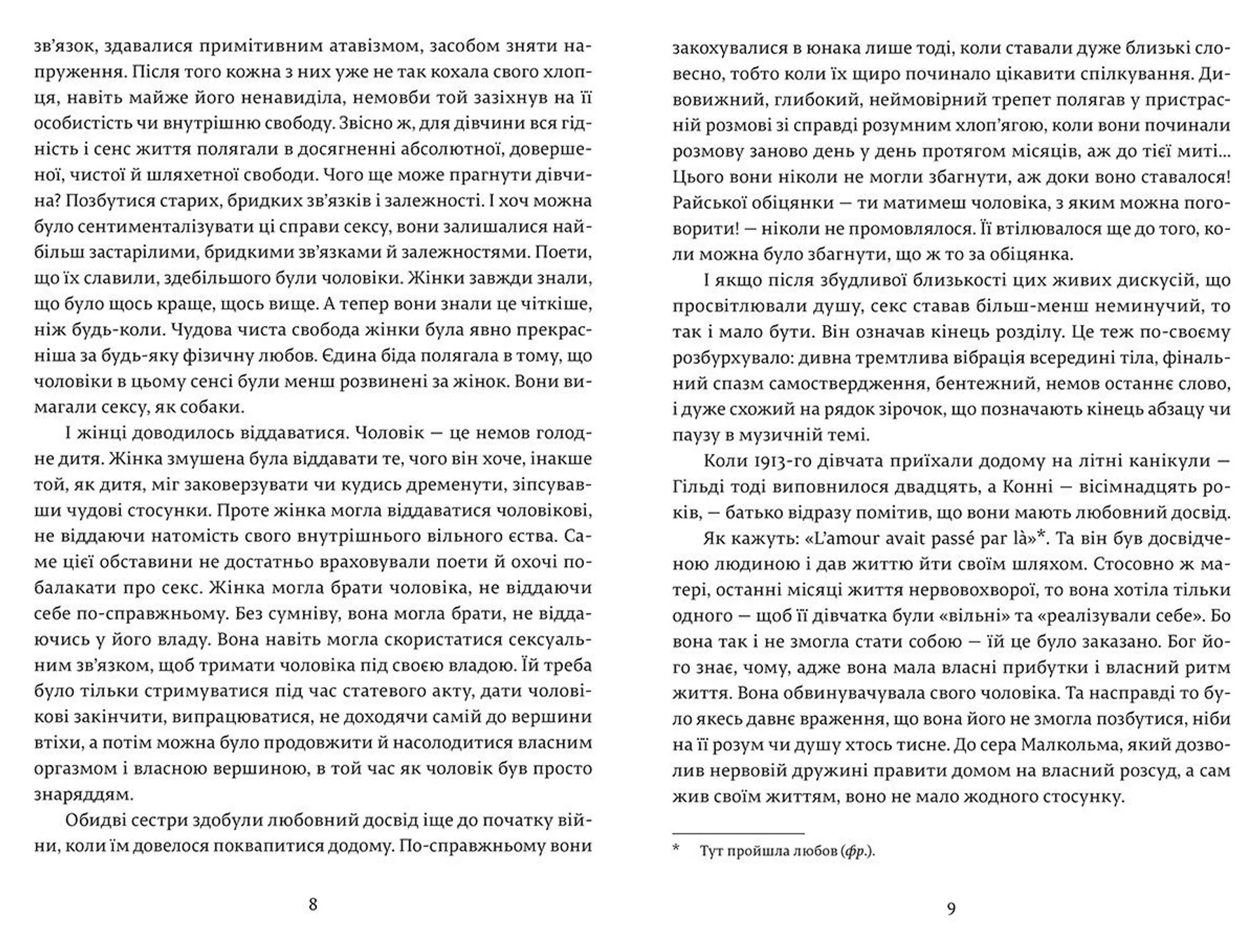 Коханець леді Чаттерлей