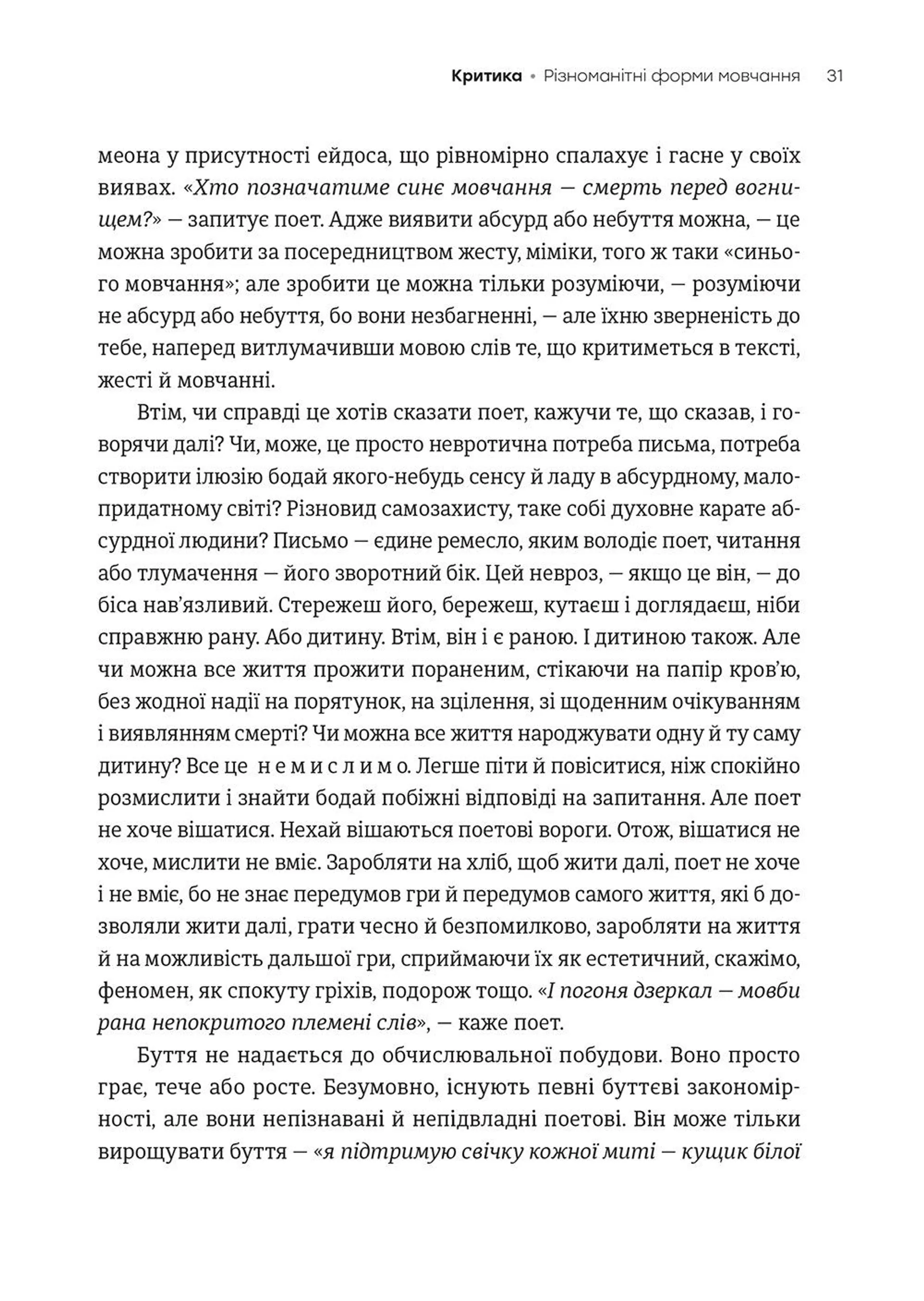 Стежачи за текстом. Вибрана критика та есеїстика