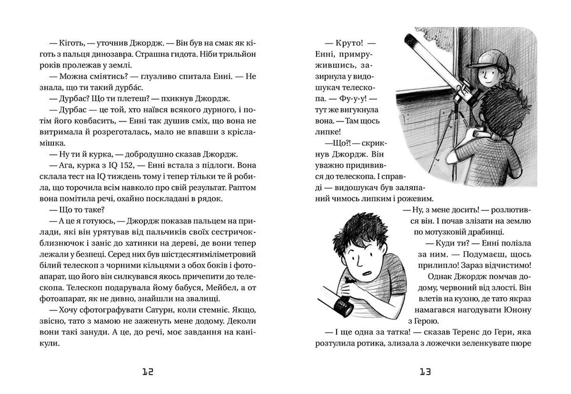 Джордж і незламний код. Книга 4