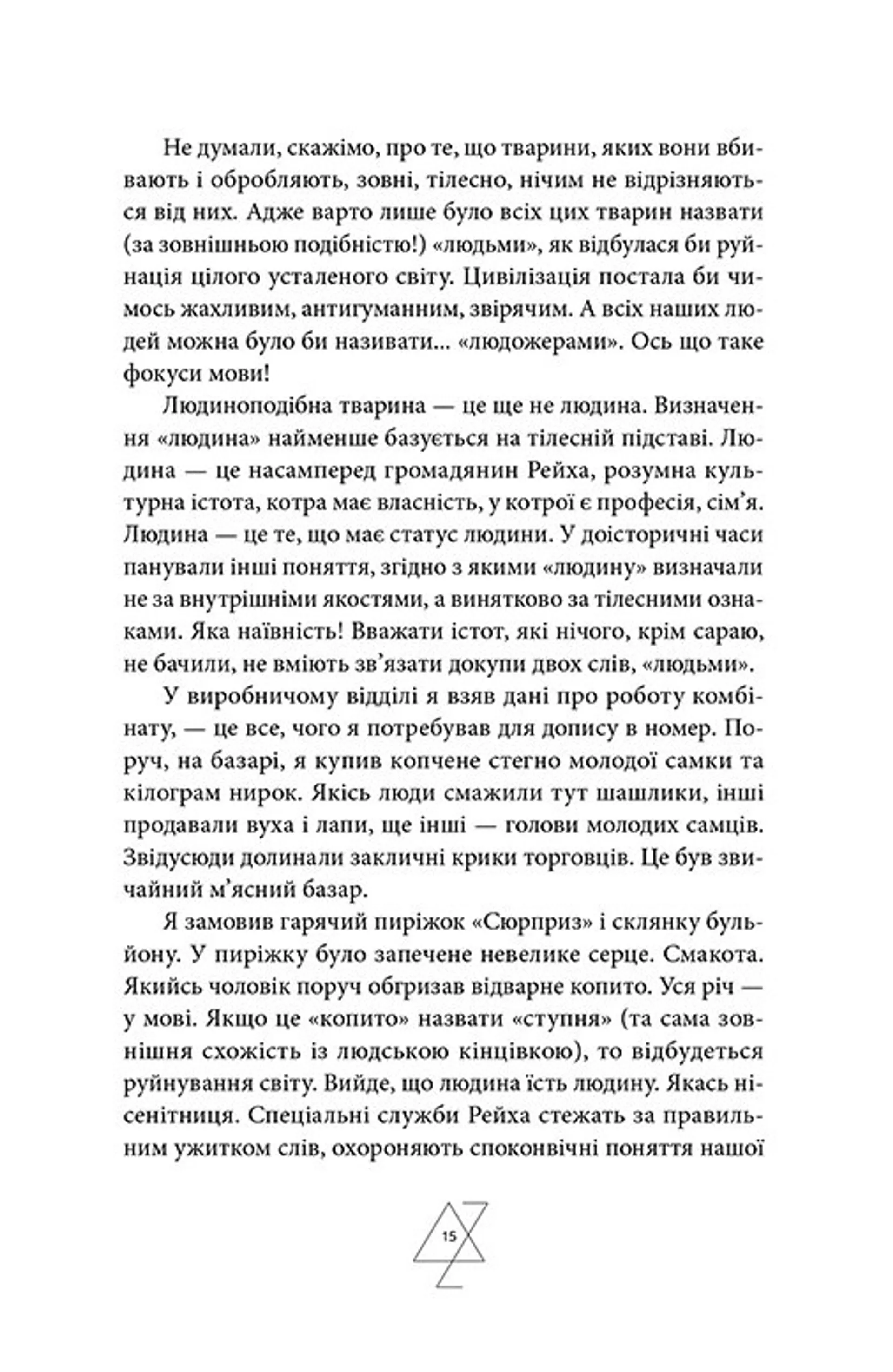 Маша, або Постфашизм