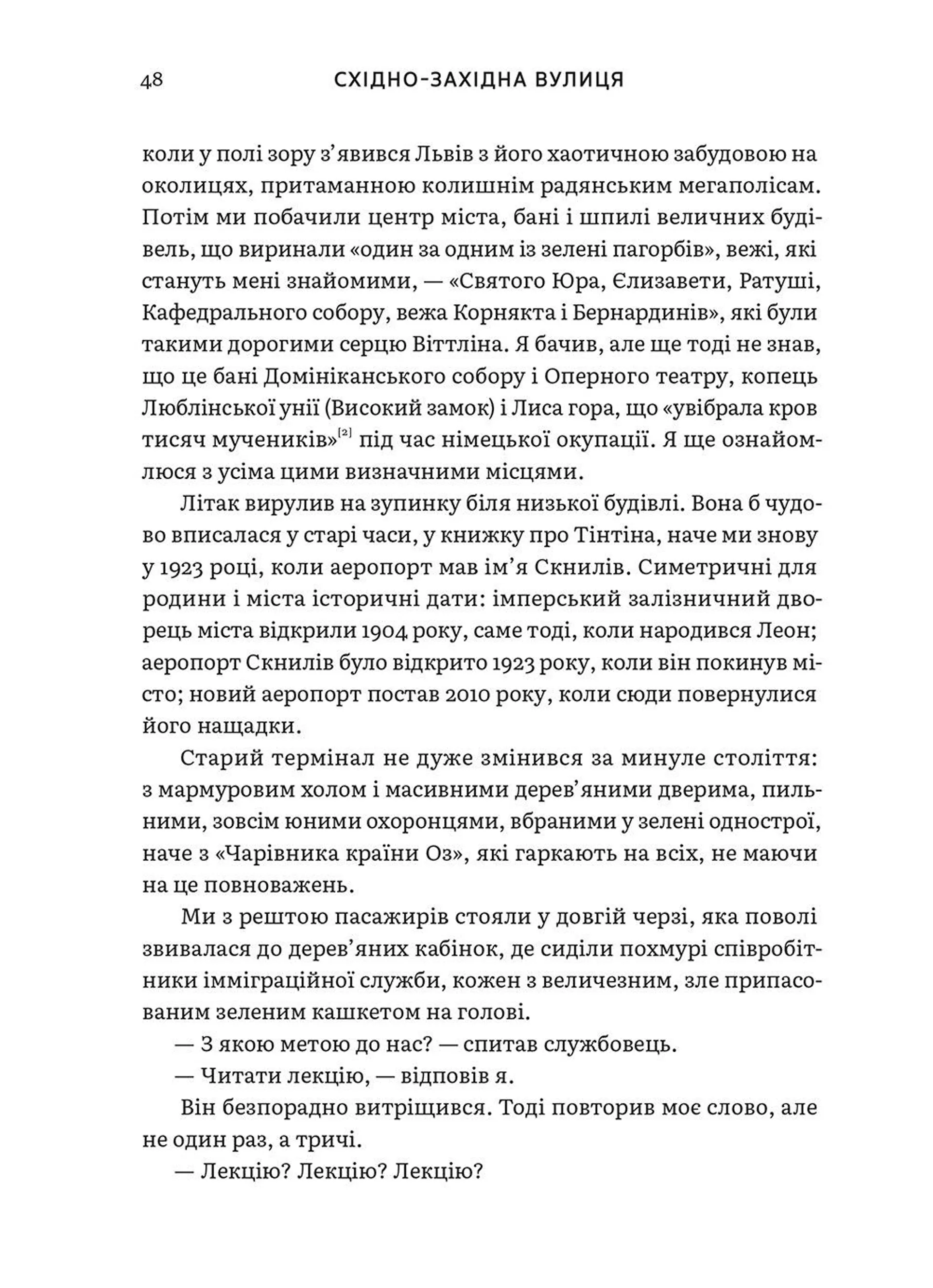 Східно-західна вулиця