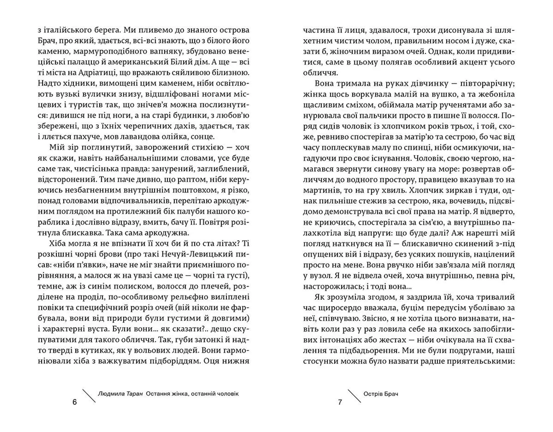 Остання жінка, останній чоловік