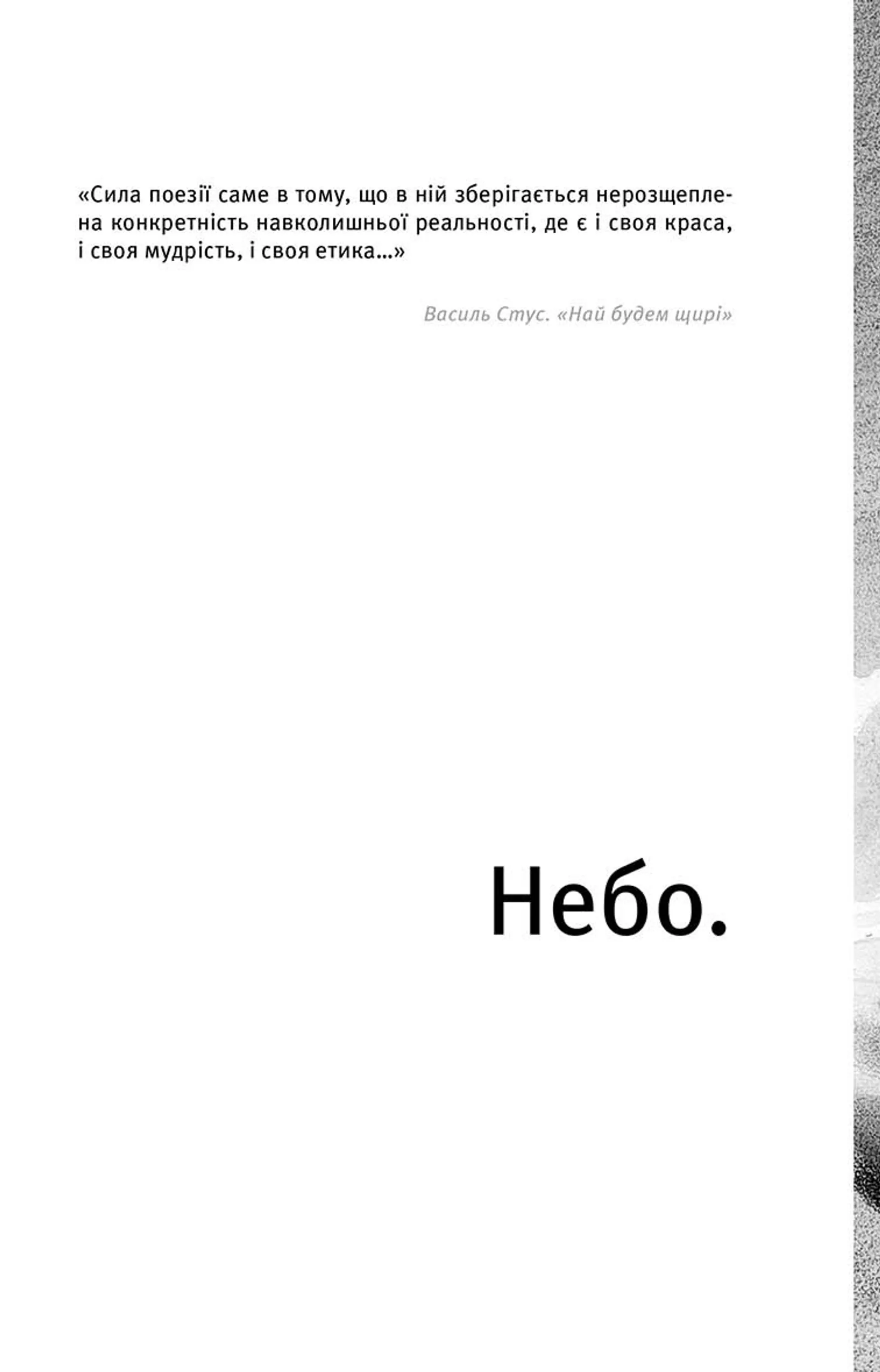 Небо. Кручі. Провалля. Вода